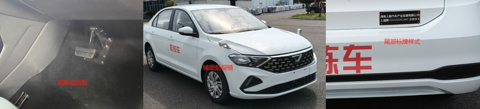 上誠牌XSN5020XLHMT教練車公告圖片