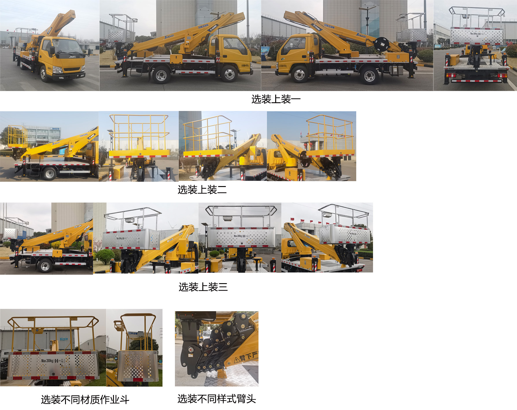 徐工牌XGS5040JGKBJ6高空作業(yè)車(chē)公告圖片