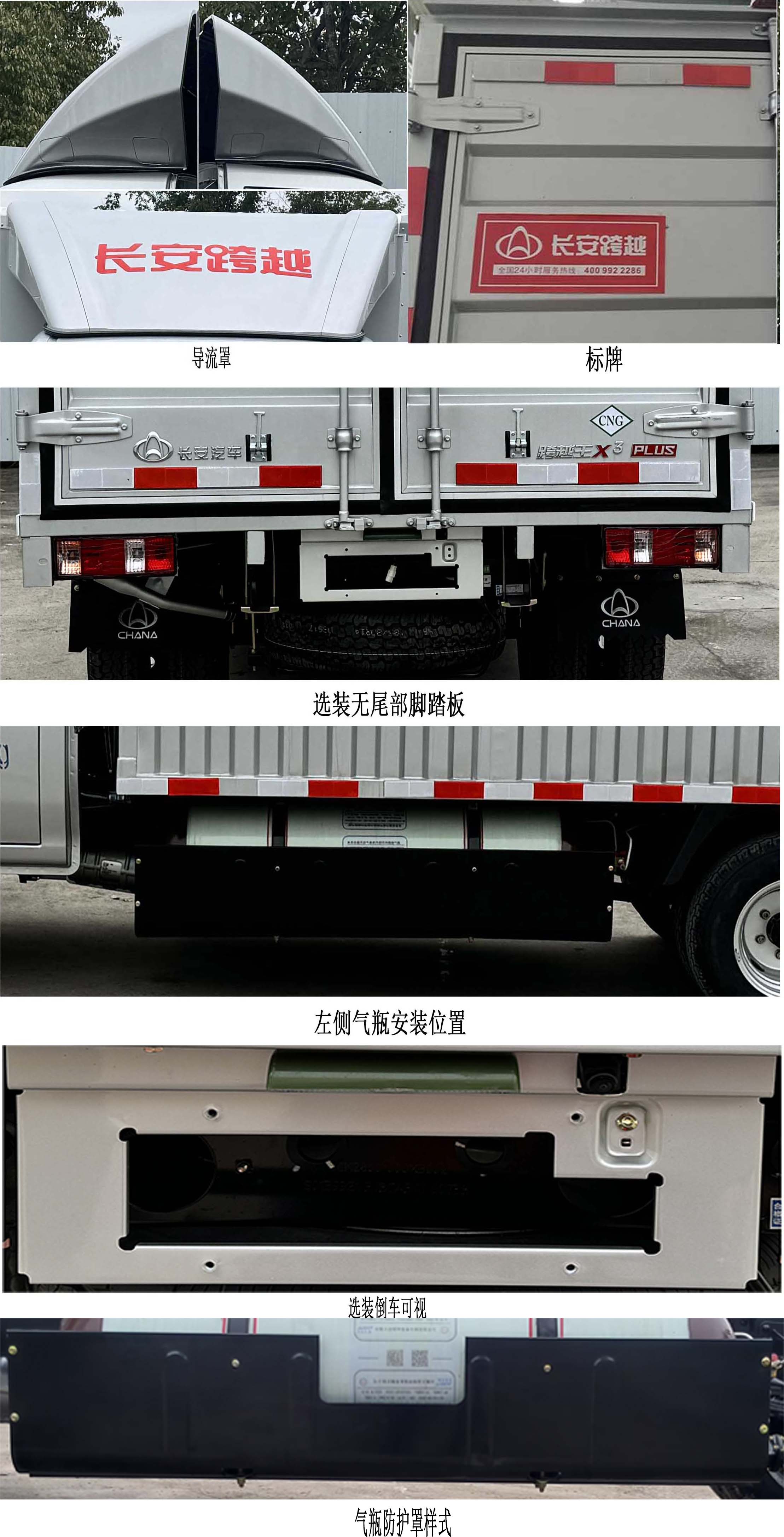 長安牌CKS5032XXYX3AD6B2NG廂式運(yùn)輸車公告圖片