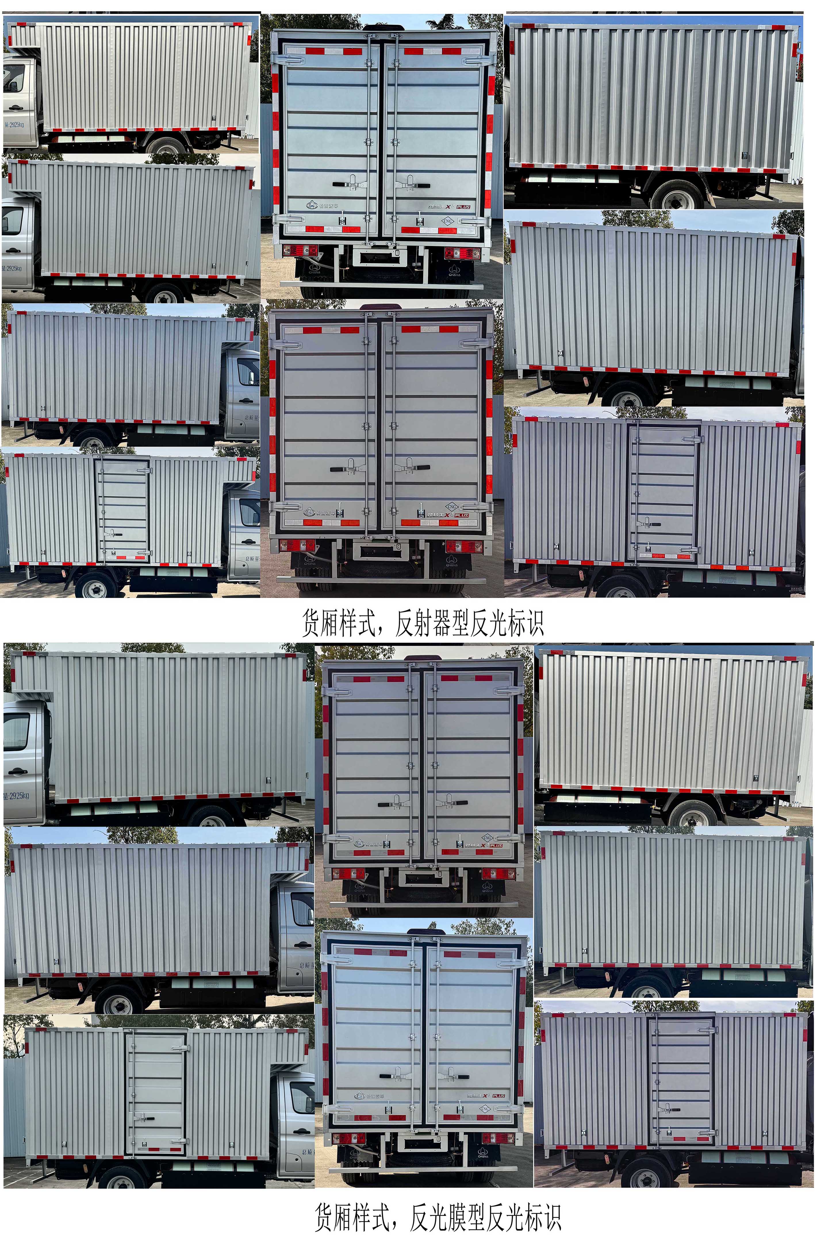 長安牌CKS5032XXYX3AD6B2NG廂式運(yùn)輸車公告圖片