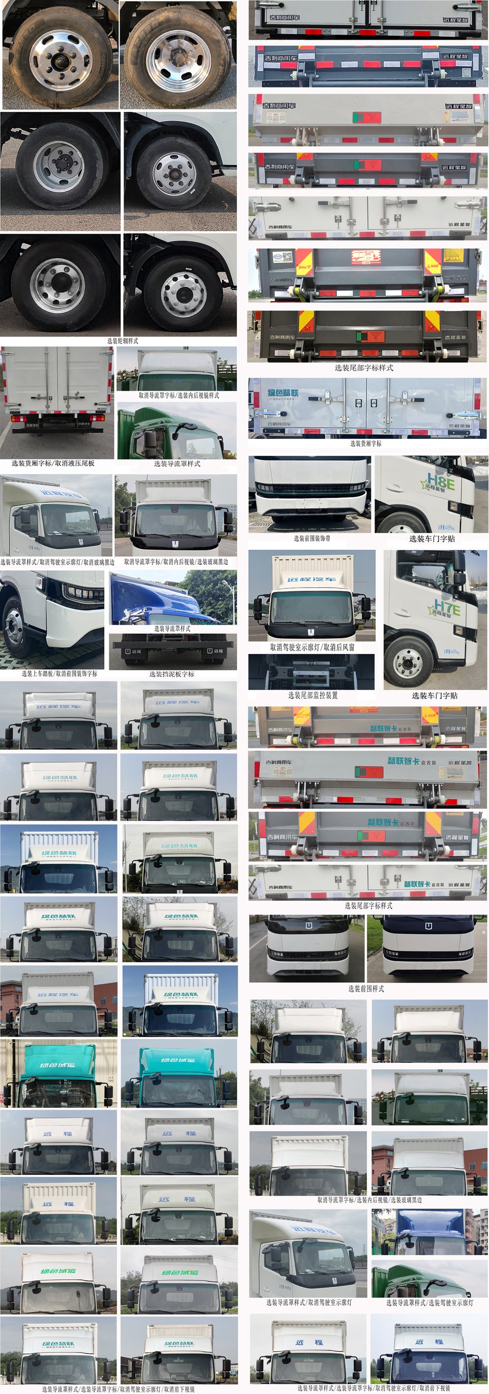 遠(yuǎn)程牌JGL5041XXYBEVGP2純電動廂式運輸車公告圖片