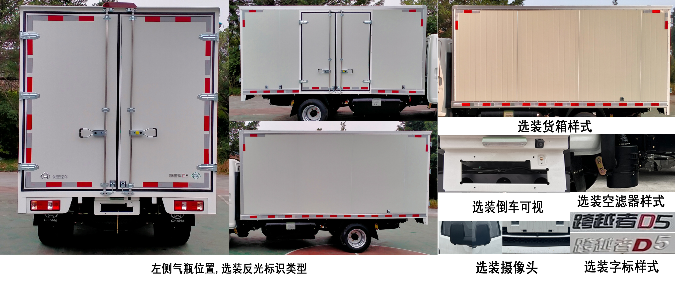 長安牌CKS5032XXYD5FD61NG廂式運輸車公告圖片