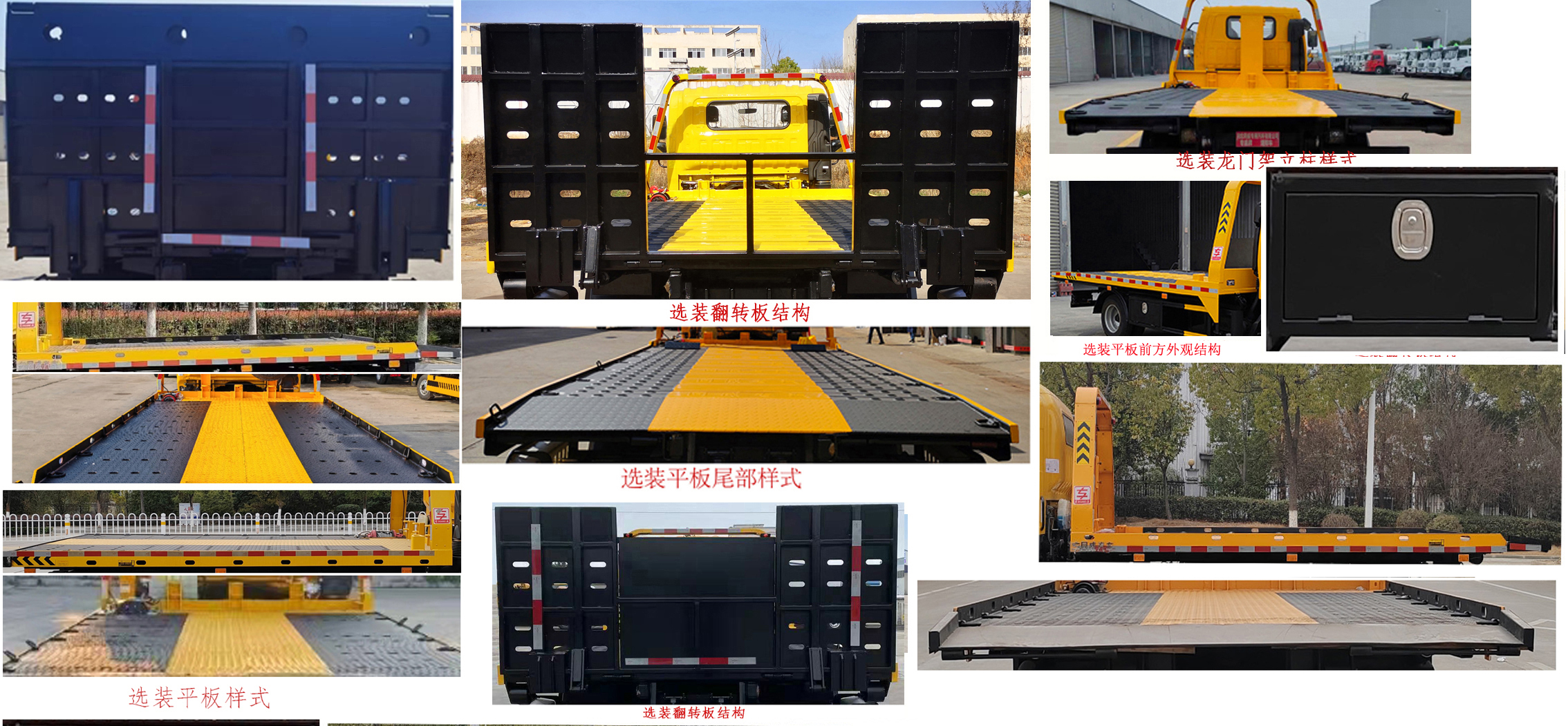 專(zhuān)威牌HTW5045TQZPB6A清障車(chē)公告圖片