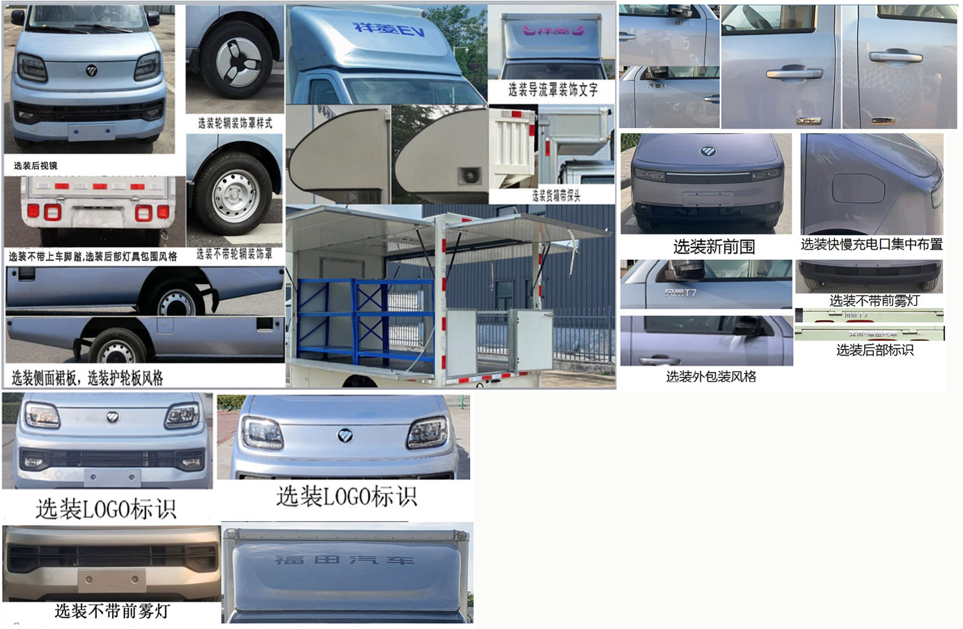 鴻星達牌SJR5030XSH-Q2EV純電動售貨車公告圖片