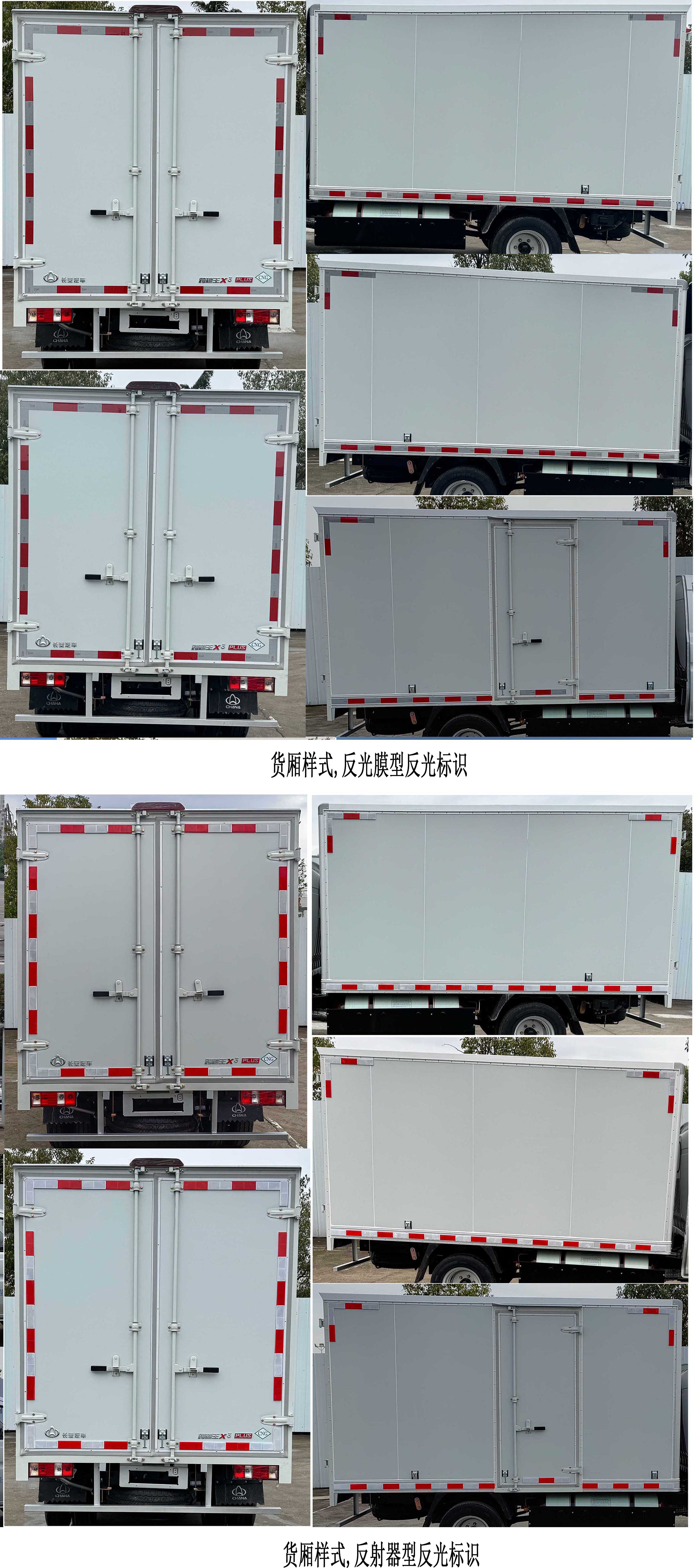 長(zhǎng)安牌CKS5032XXYX3AD6B3NG廂式運(yùn)輸車公告圖片