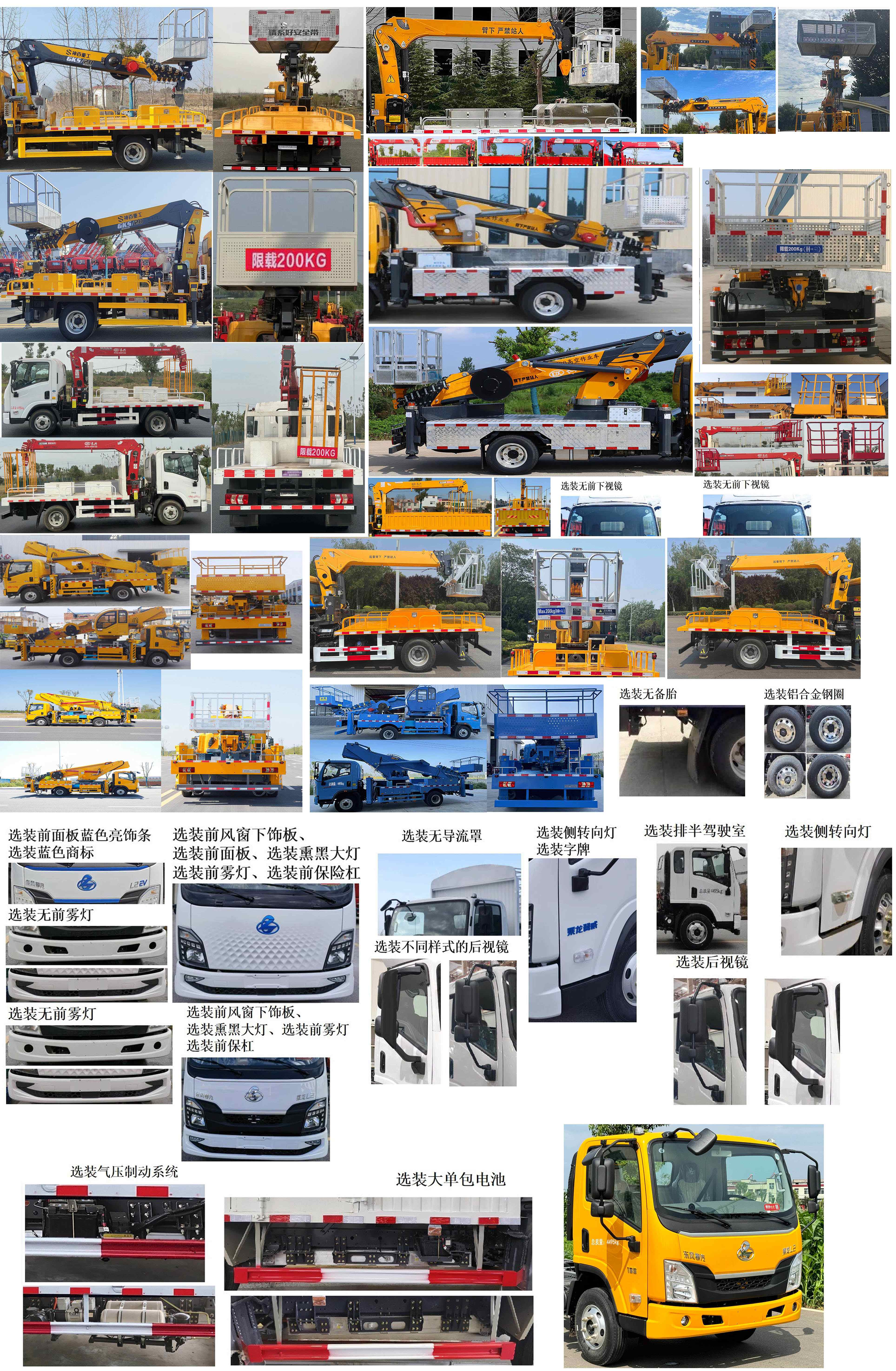 神百重工牌ABC5042JGKLZ6高空作業(yè)車公告圖片