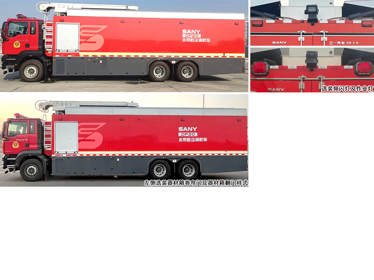 三一牌SYM5280TXFDF20水帶敷設(shè)消防車公告圖片