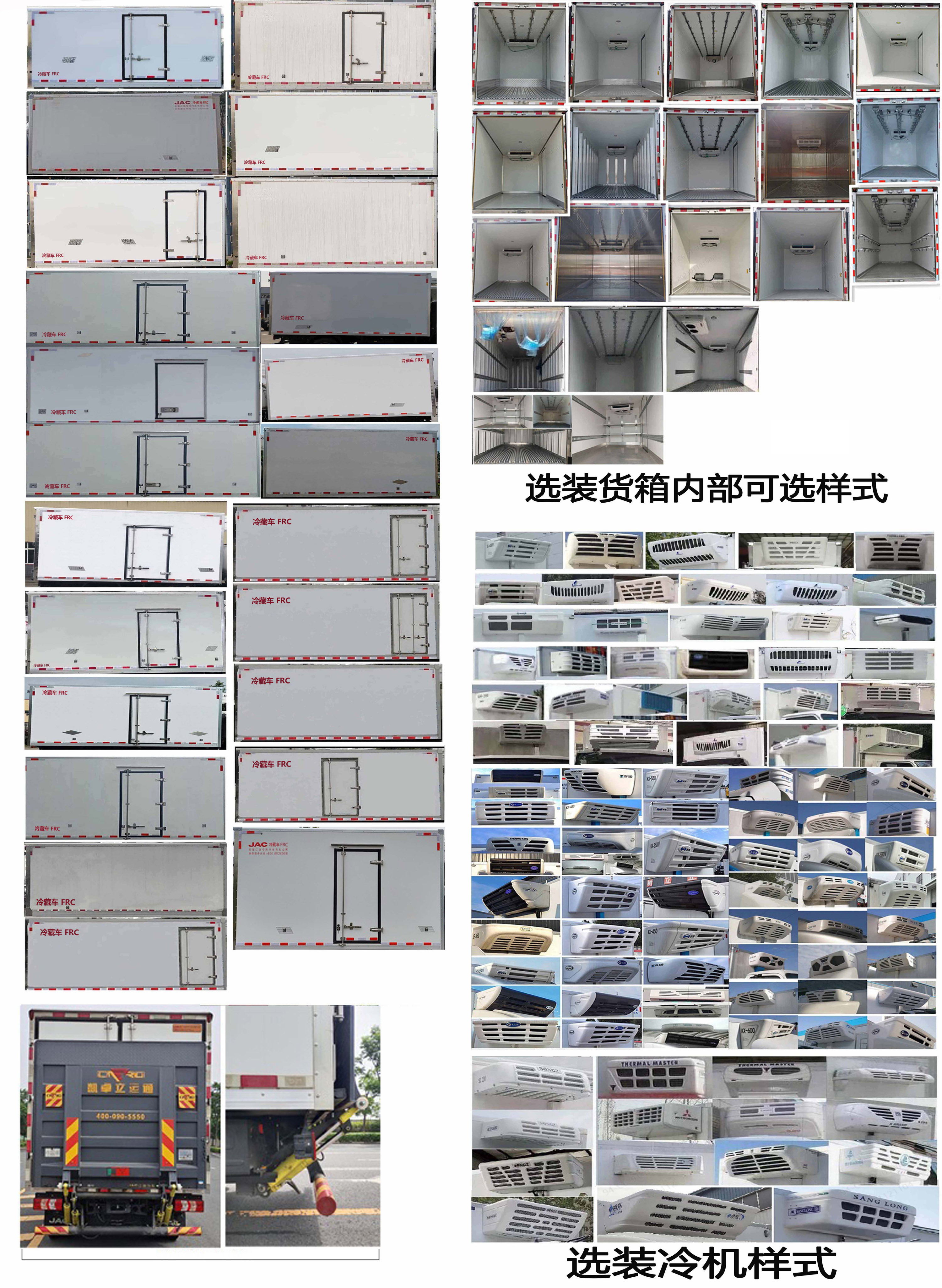 江淮牌HFC5041XLCP23K1C7QS冷藏車(chē)公告圖片