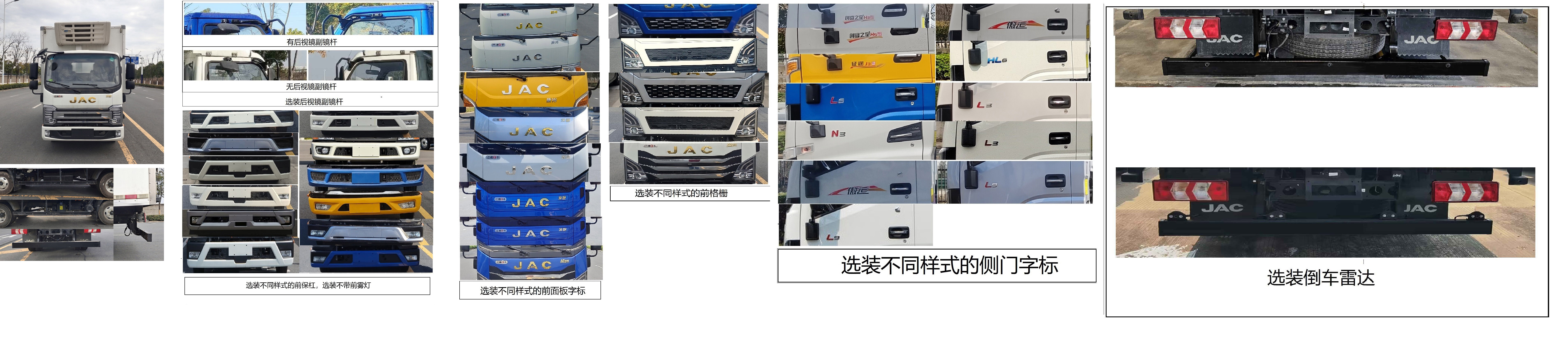 江淮牌HFC5041XLCP23K1C7QS冷藏車(chē)公告圖片