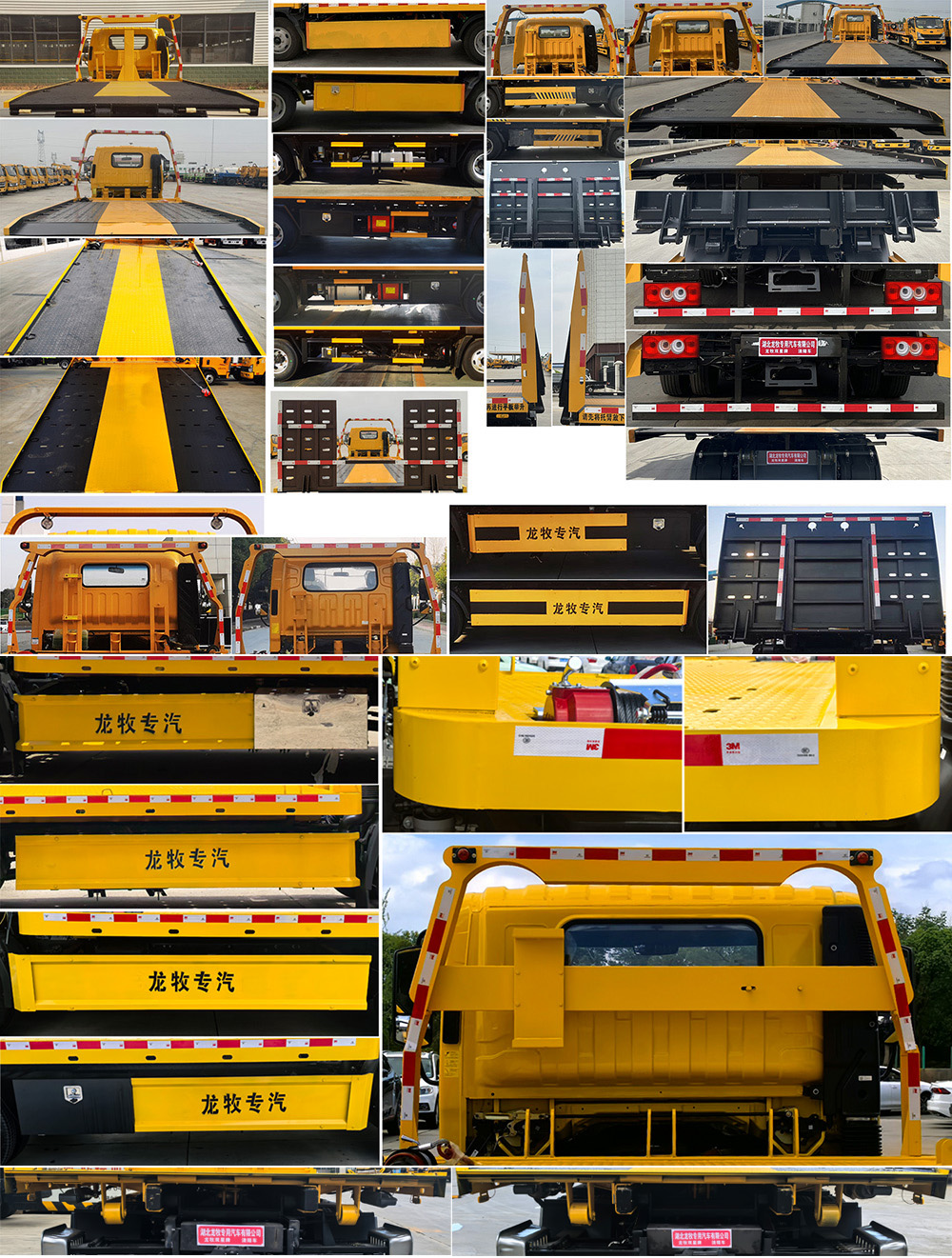 龍牧雙星牌LMX5043TQZBJ6清障車公告圖片
