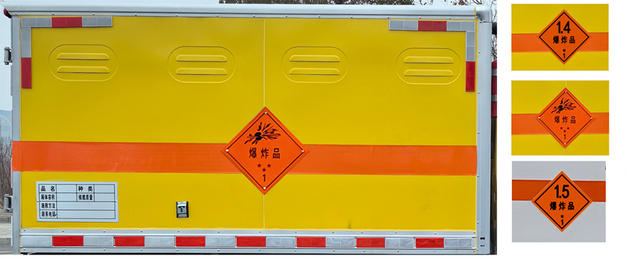 匯力威牌VVV5037XQYJX6爆破器材運輸車公告圖片