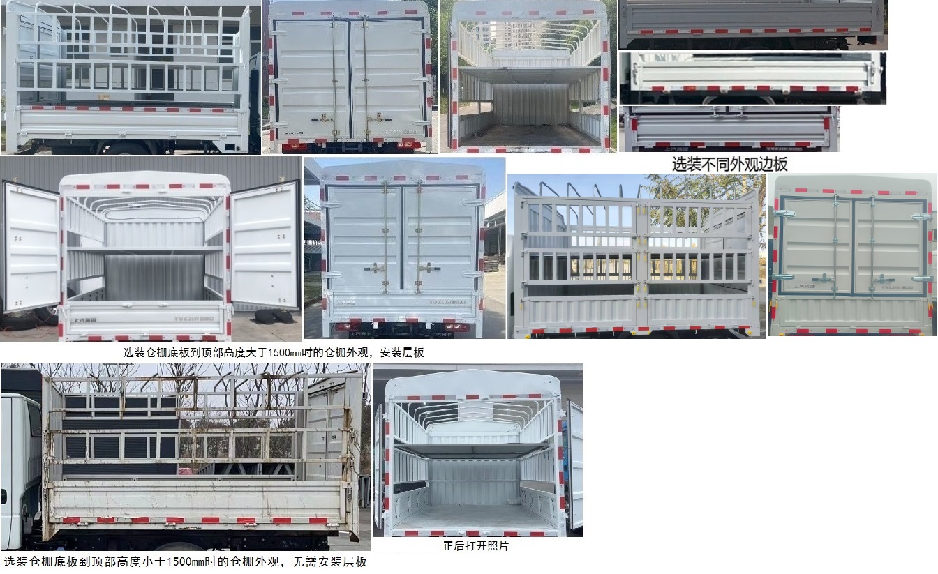 躍進(jìn)牌SH5043CCYPFDCNS3倉柵式運(yùn)輸車公告圖片