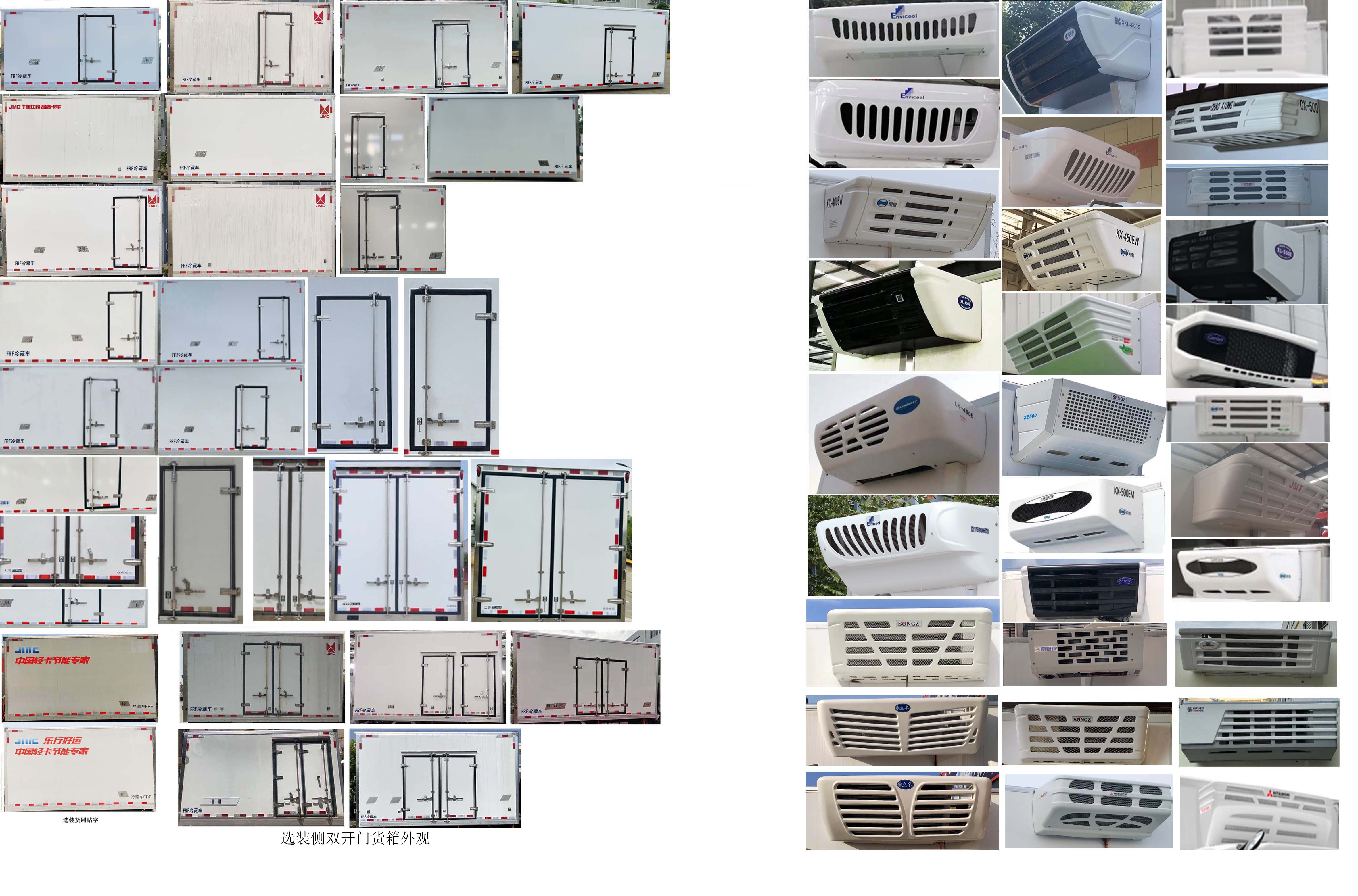 江鈴牌JX5044XLCTGE2BEV純電動冷藏車公告圖片