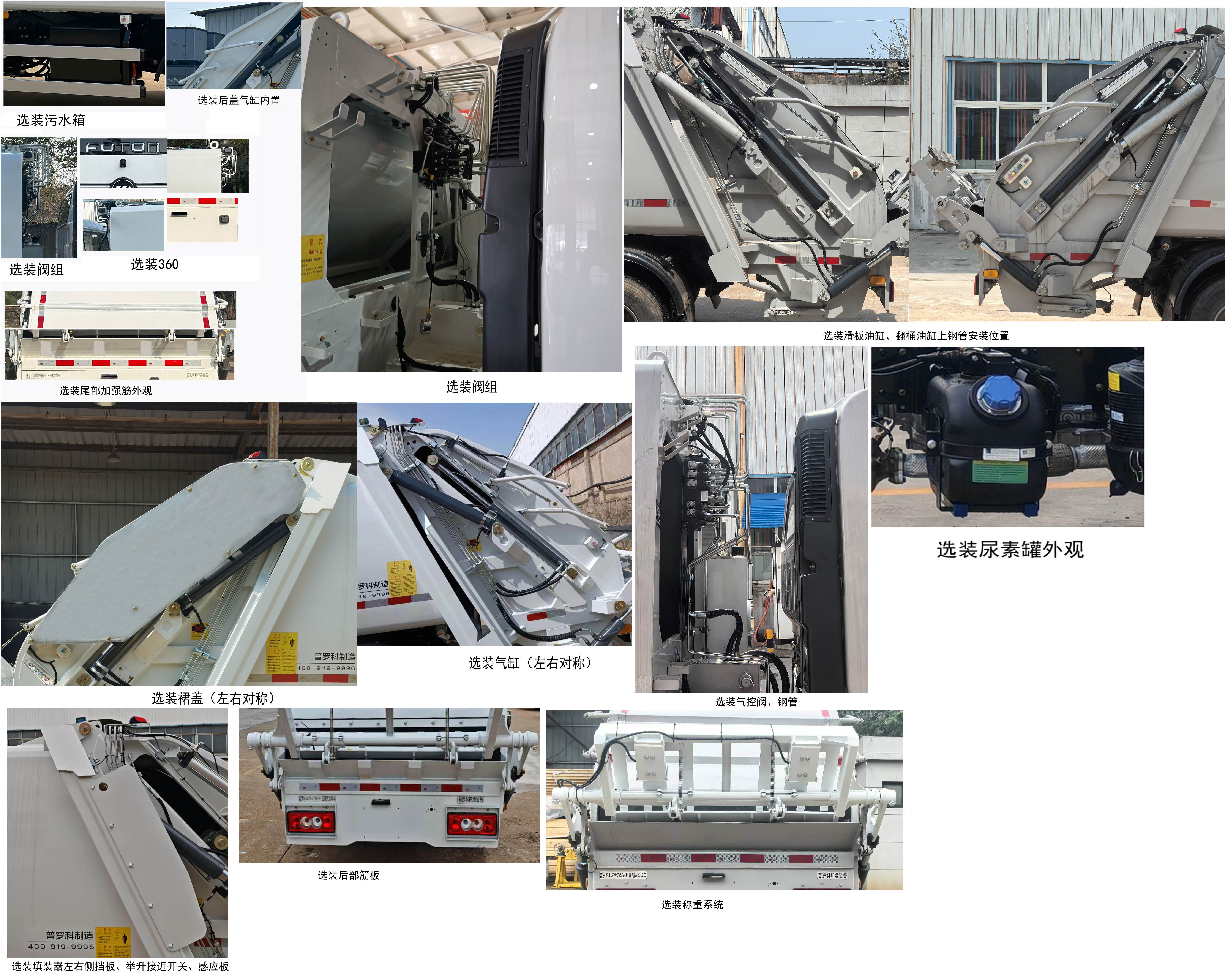 普羅科牌BJ5094ZYSE6-P1壓縮式垃圾車(chē)公告圖片