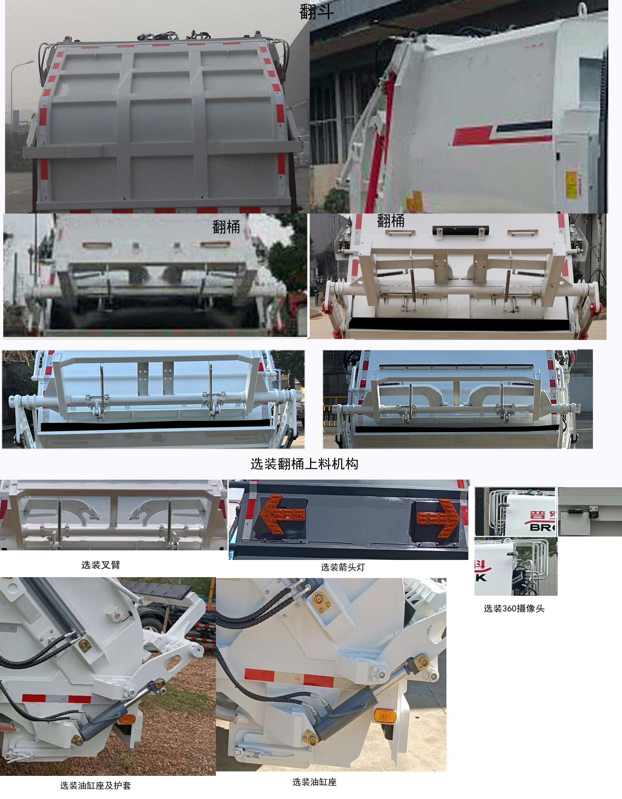 普羅科牌BJ5094ZYSE6-P1壓縮式垃圾車(chē)公告圖片