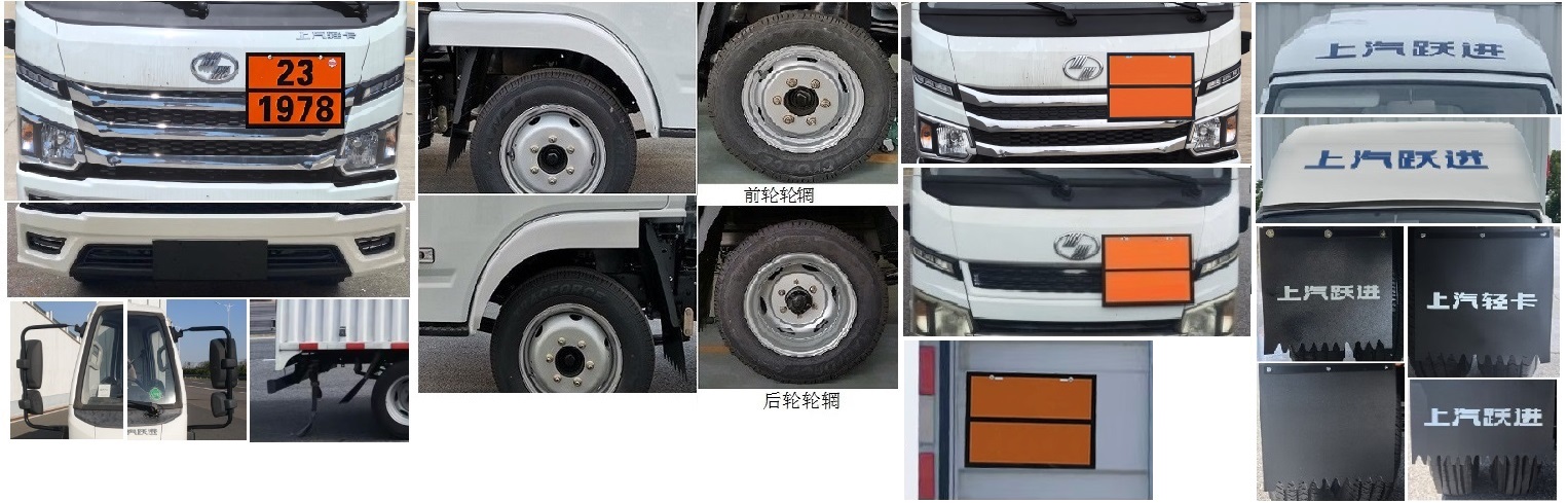躍進牌SH5043XZWPEDBNZ3雜項危險物品廂式運輸車公告圖片