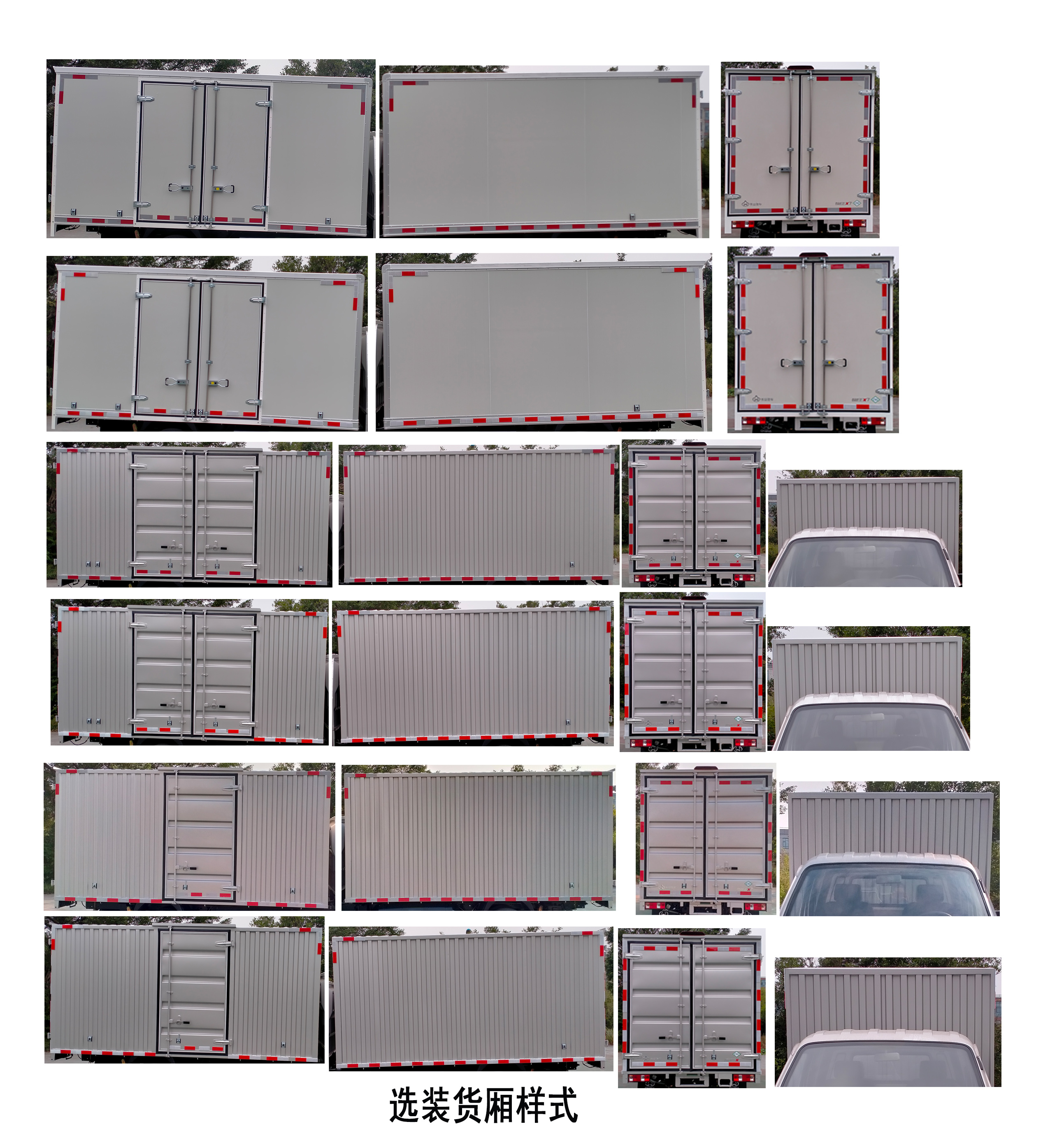 長安牌CKS5032XXYX7RD6B6NG廂式運輸車公告圖片