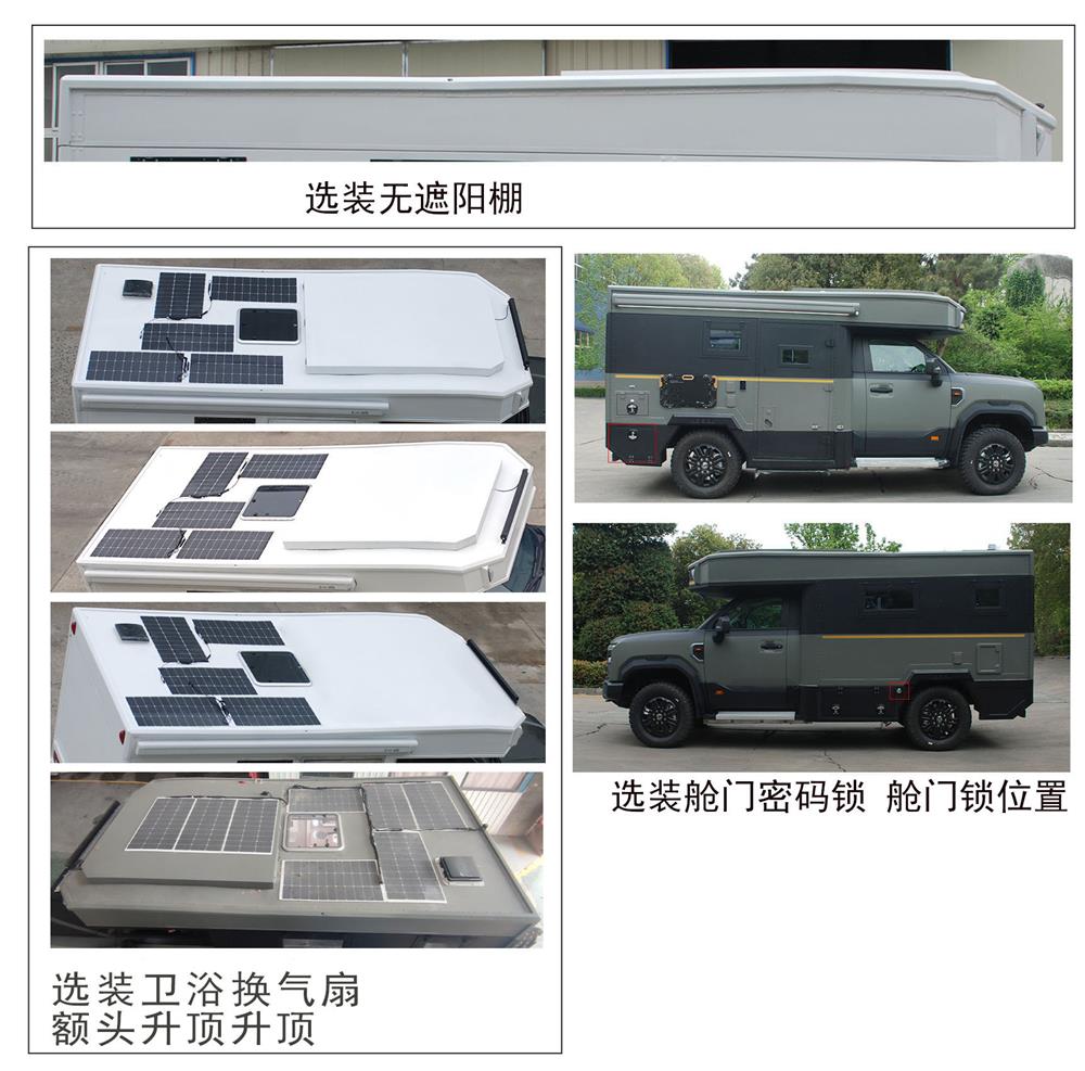 齊星牌QXC5061XLJ旅居車公告圖片