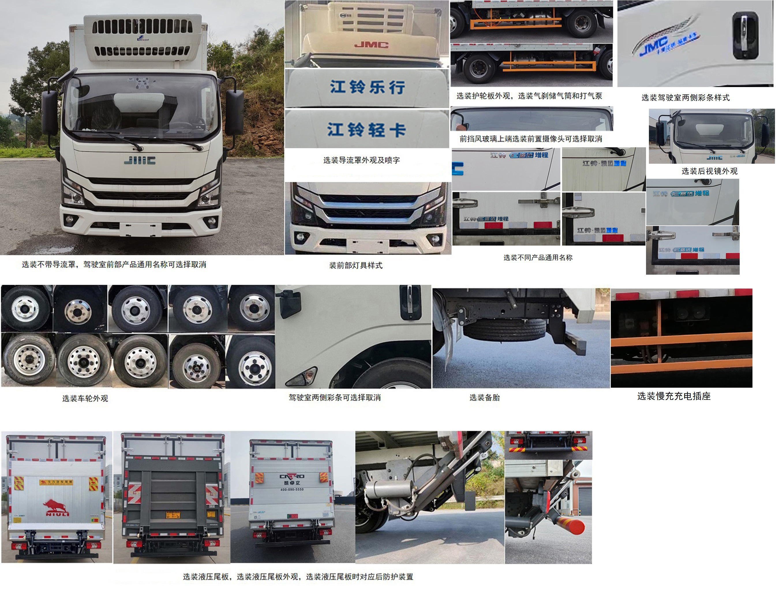 江鈴牌JX5044XLCTG2SHEV插電式增程混合動力冷藏車公告圖片