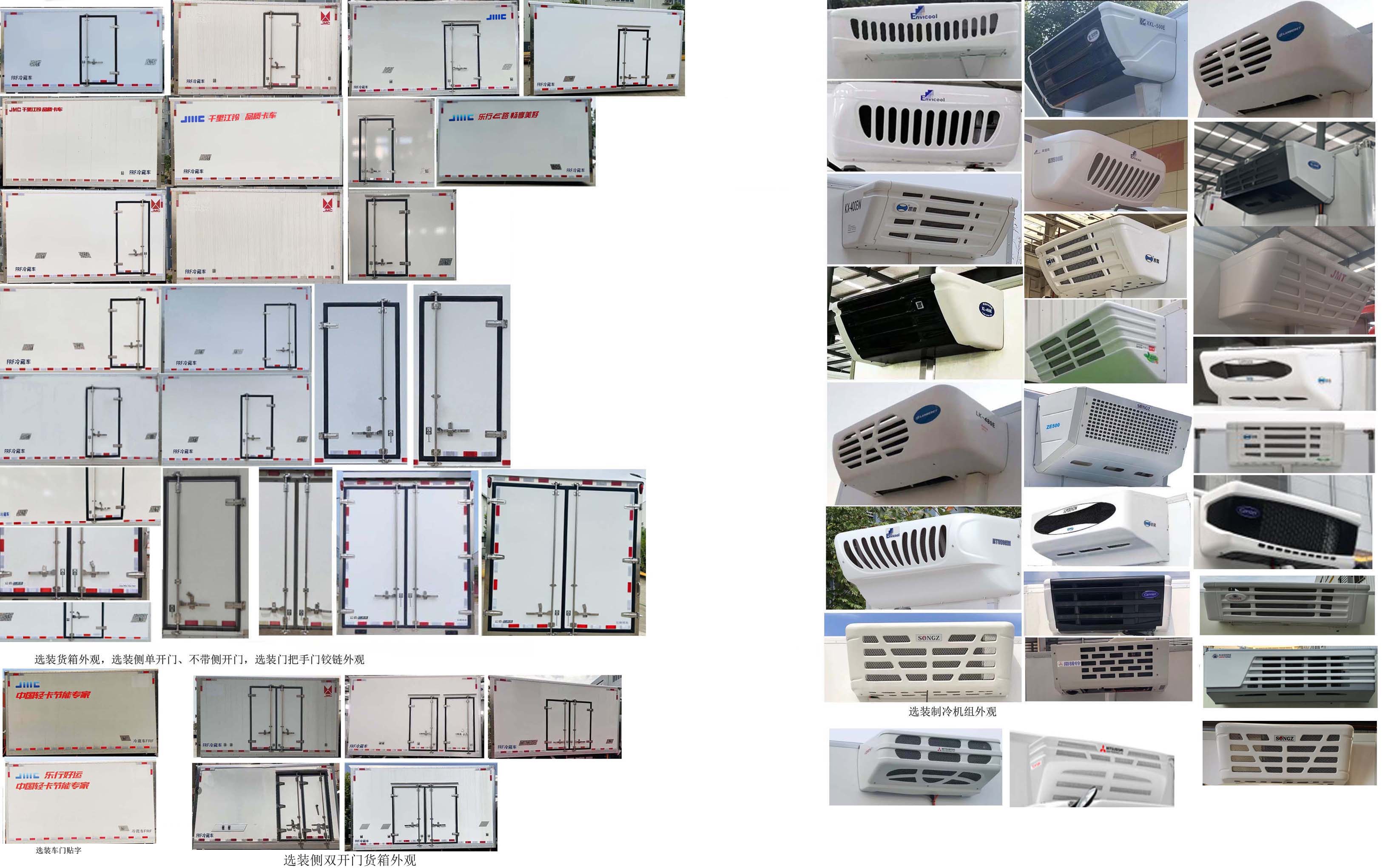 江鈴牌JX5044XLCTG2SHEV插電式增程混合動力冷藏車公告圖片