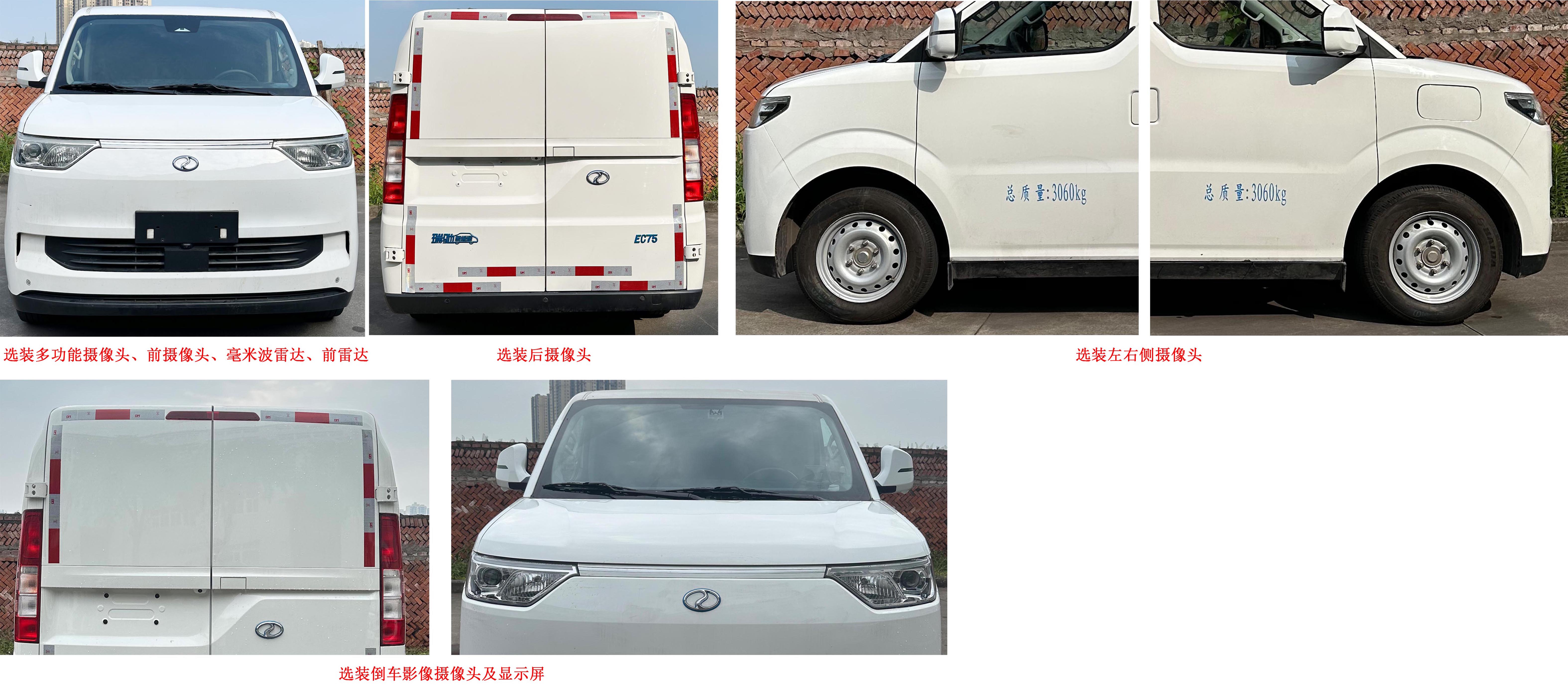 瑞馳牌CRC5030XXYFN4-BEV純電動(dòng)廂式運(yùn)輸車公告圖片