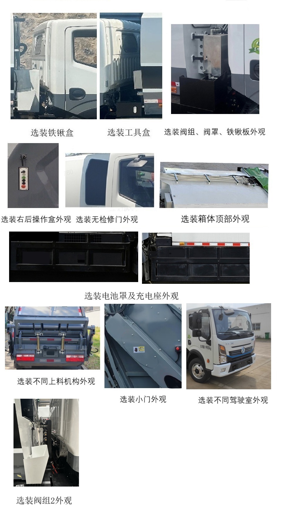 賽沃牌SAV5100ZYSDFBEV純電動(dòng)壓縮式垃圾車公告圖片