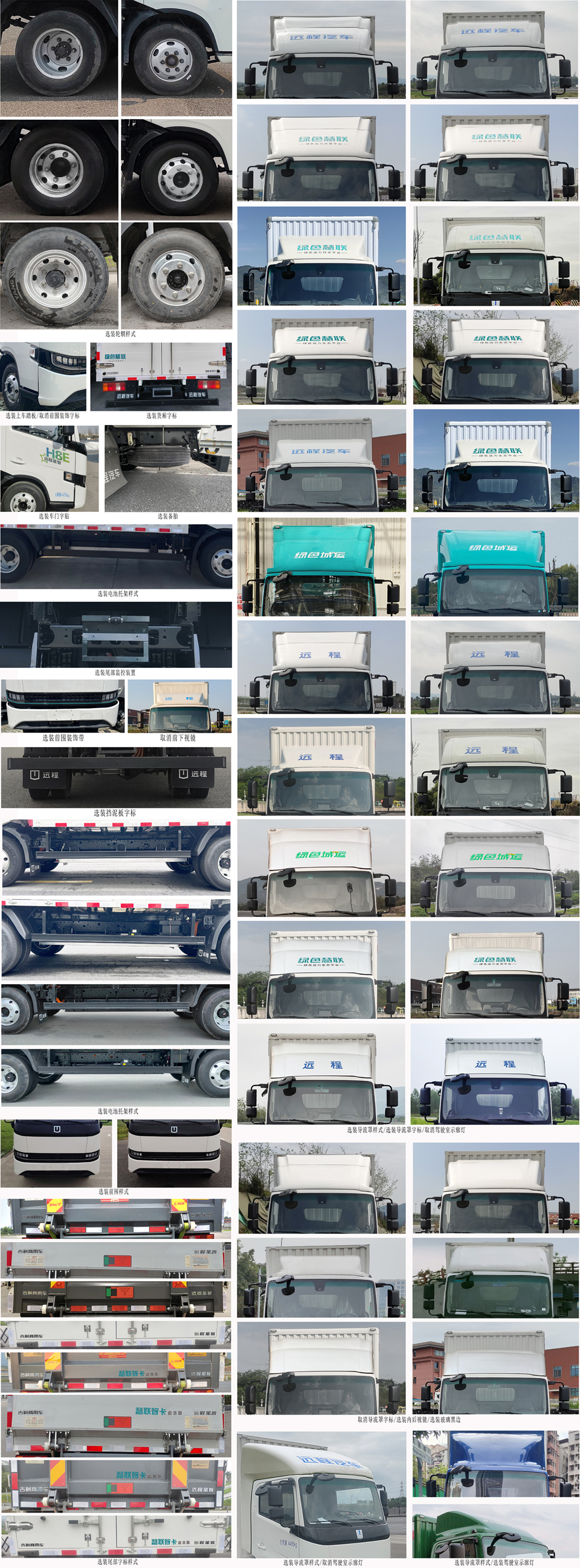 遠(yuǎn)程牌JGL5041XXYBEVGP3純電動廂式運輸車公告圖片