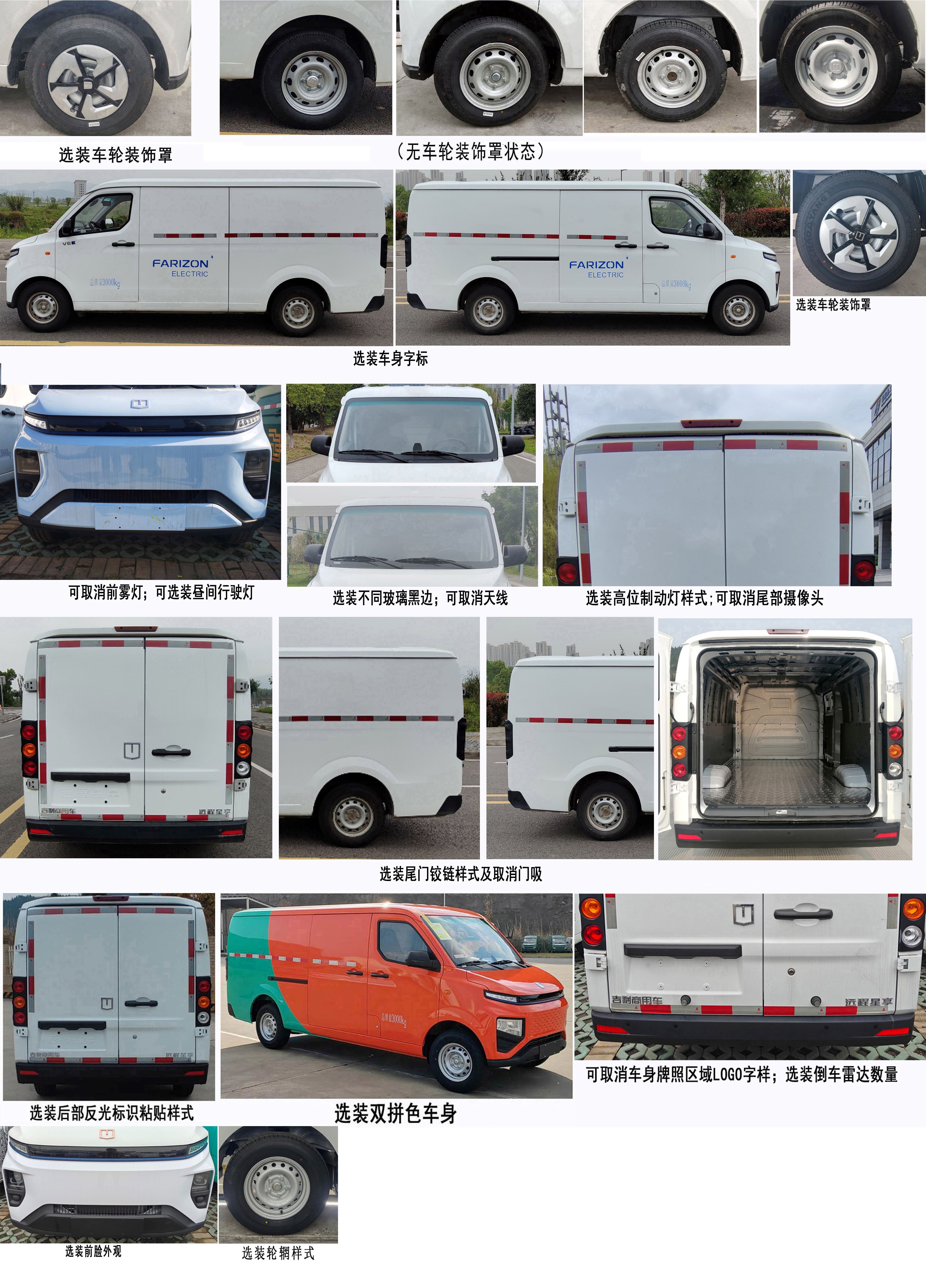 遠程牌DNC5032XXYSEVGP2換電式純電動廂式運輸車公告圖片