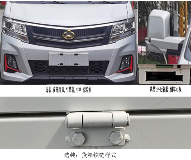 長(zhǎng)安牌CKS5032CCYX3AS6B1倉(cāng)柵式運(yùn)輸車公告圖片