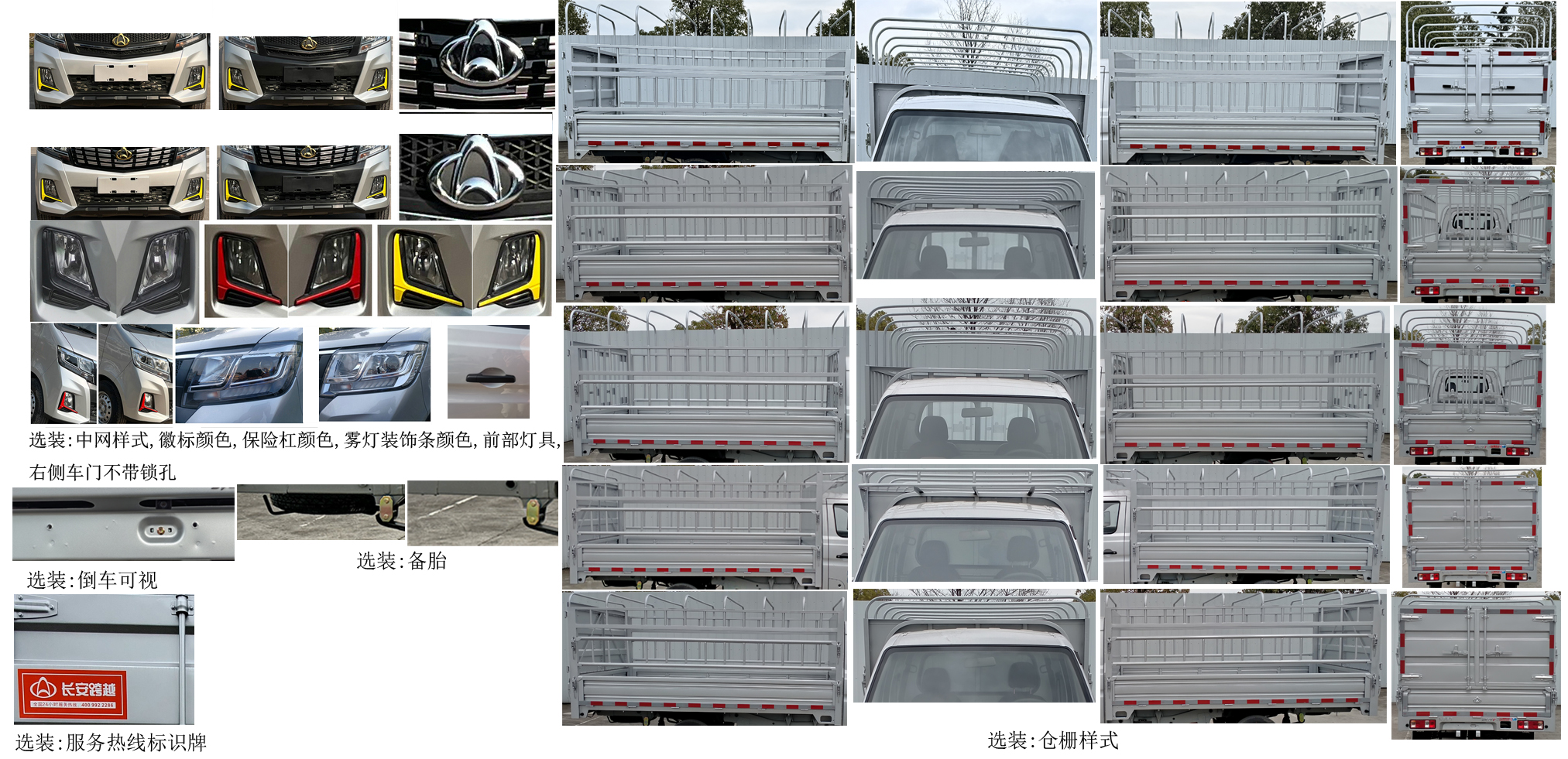 長安牌CKS5031CCYT3MD6B1BEV純電動(dòng)倉柵式運(yùn)輸車公告圖片