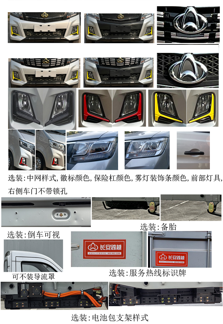 長安牌CKS5031XXYT3MD6B2BEV純電動廂式運輸車公告圖片