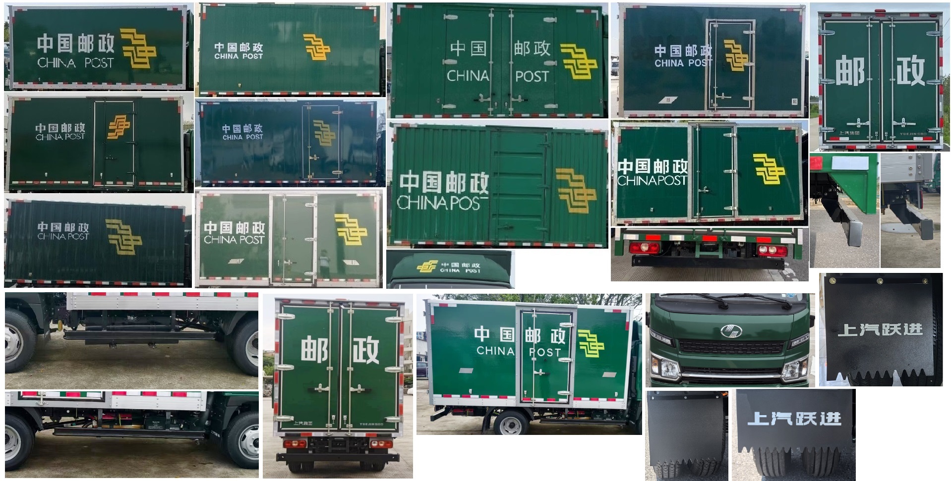 躍進牌SH5033XYZPEGCNZ1郵政車公告圖片