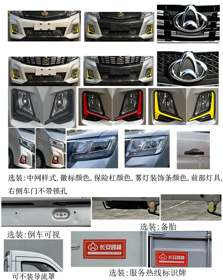 長安牌CKS5031XXYT3MD6B1BEV純電動廂式運(yùn)輸車公告圖片