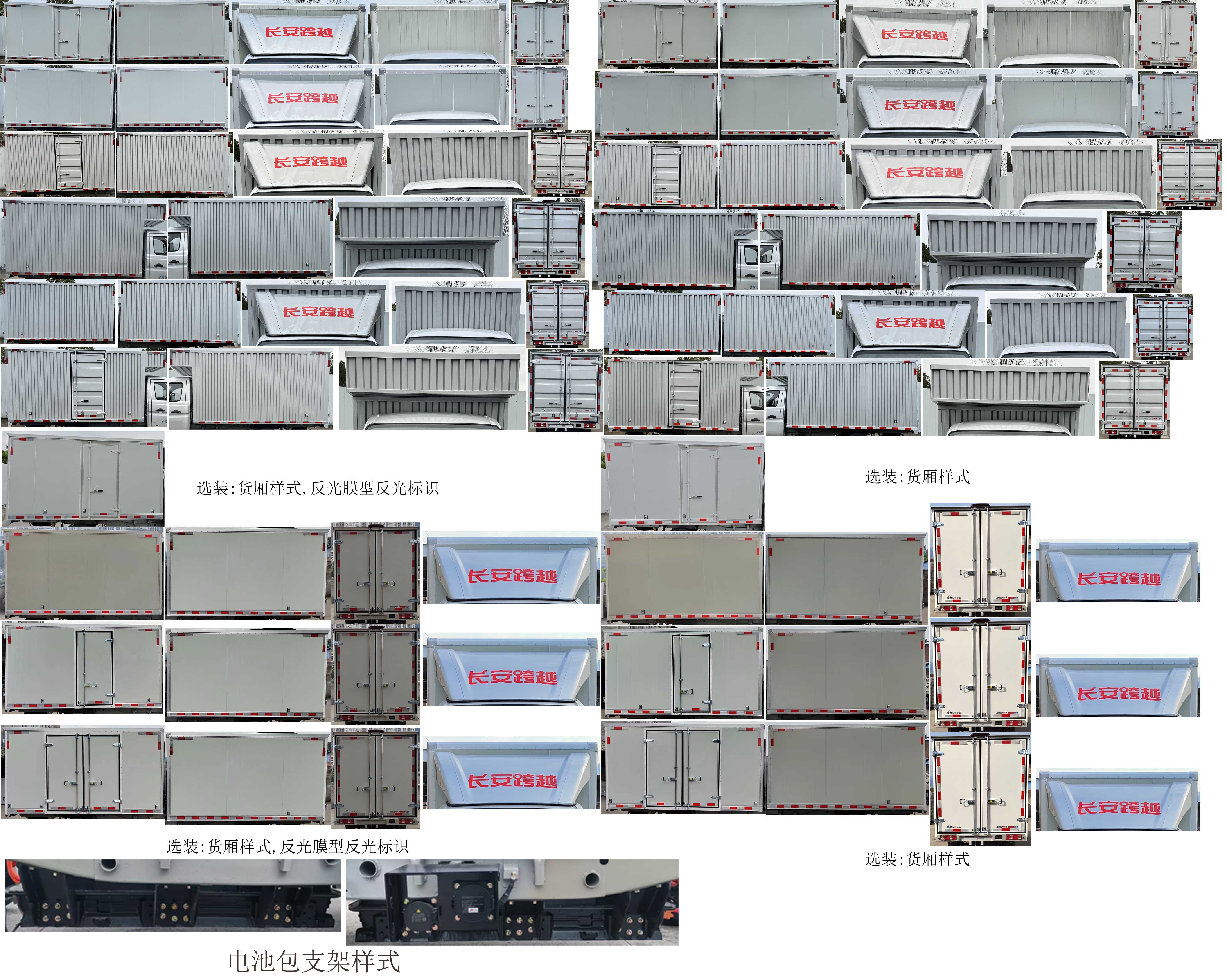 長安牌CKS5031XXYT3MD6B1BEV純電動廂式運(yùn)輸車公告圖片
