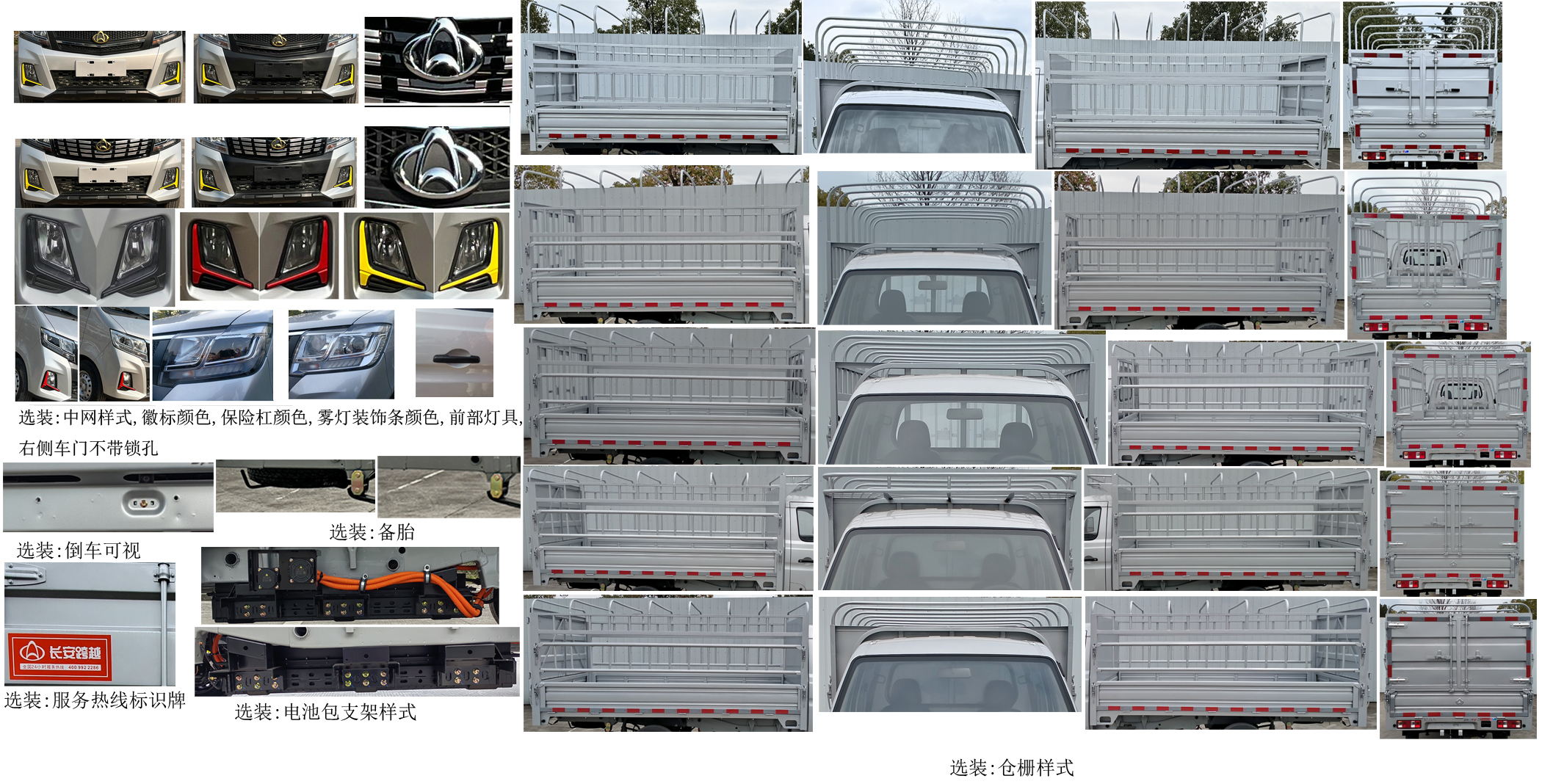 長(zhǎng)安牌CKS5031CCYT3MD6B2BEV純電動(dòng)倉(cāng)柵式運(yùn)輸車公告圖片
