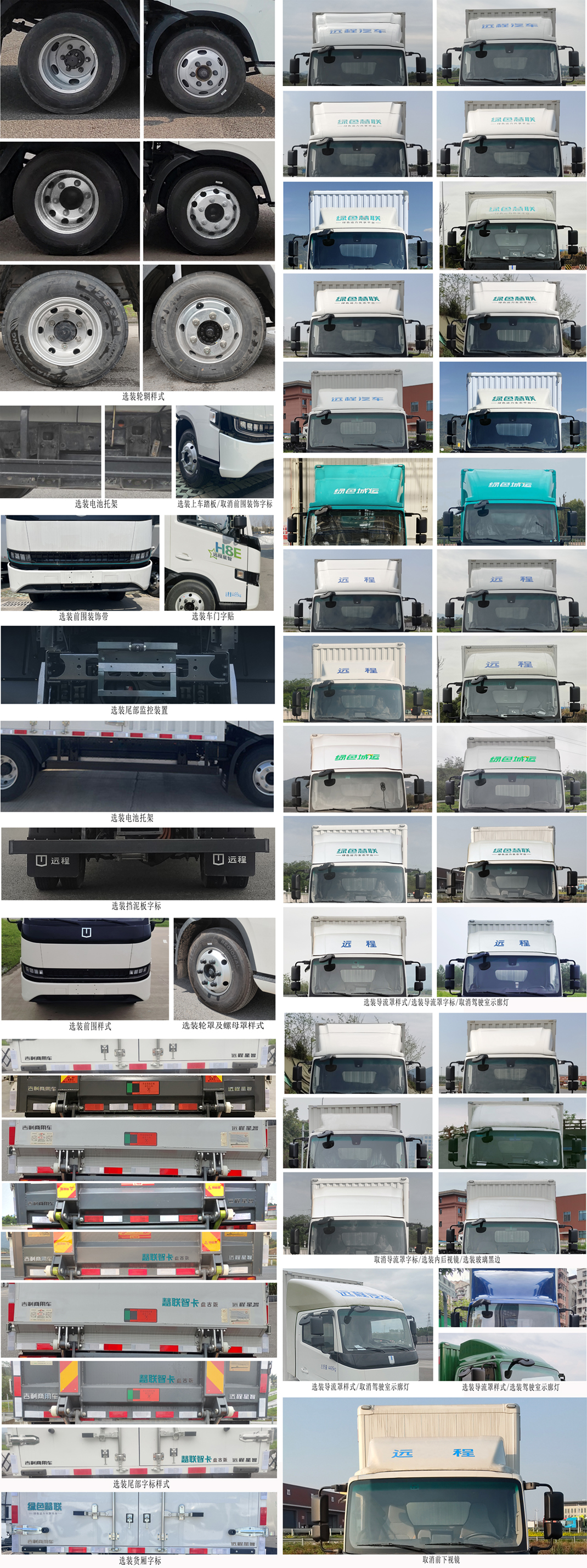 遠(yuǎn)程牌JGL5041XXYSEVGP4換電式純電動廂式運輸車公告圖片