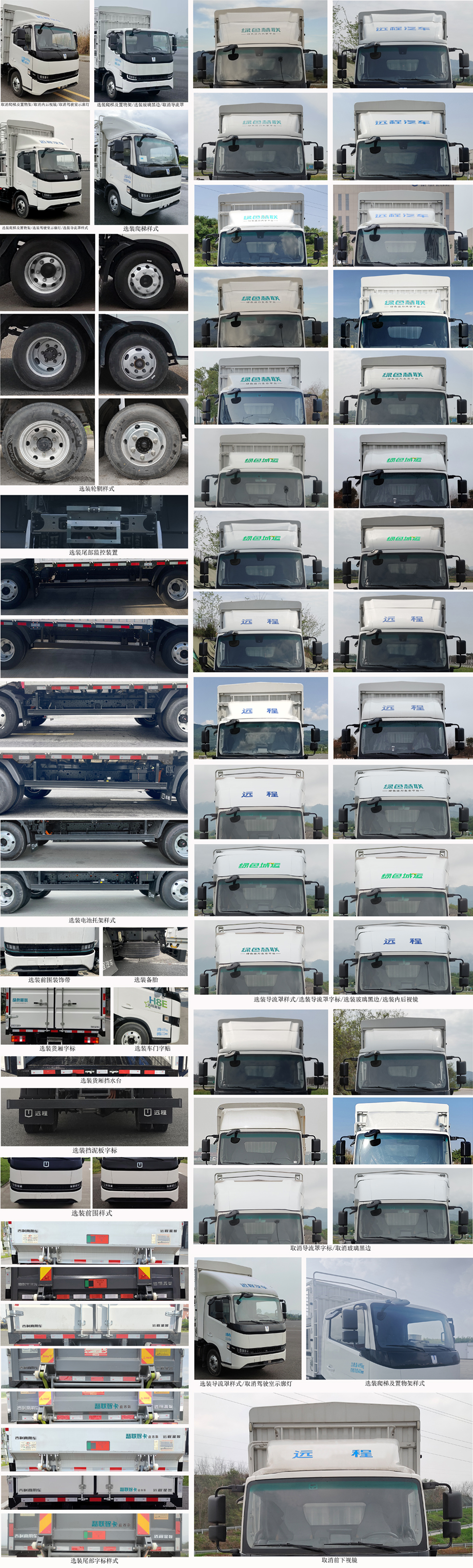 遠(yuǎn)程牌JGL5041CCYBEVGP3純電動(dòng)倉柵式運(yùn)輸車公告圖片