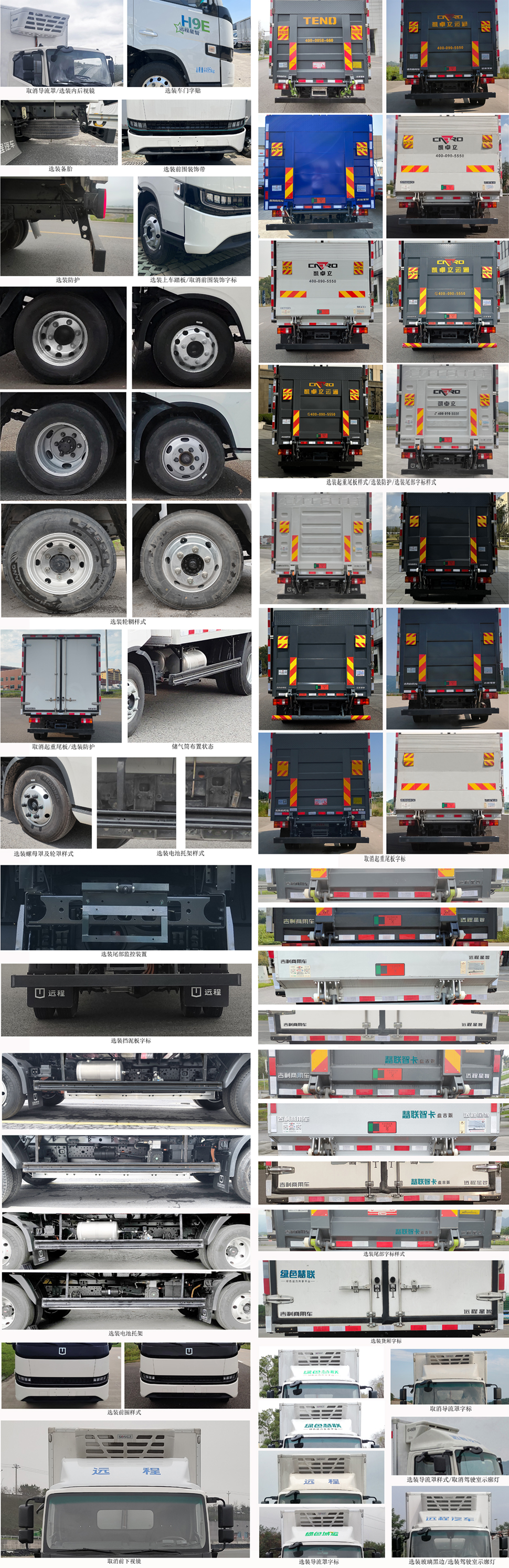 遠(yuǎn)程牌JGL5047XLCBEVGP11純電動(dòng)冷藏車公告圖片