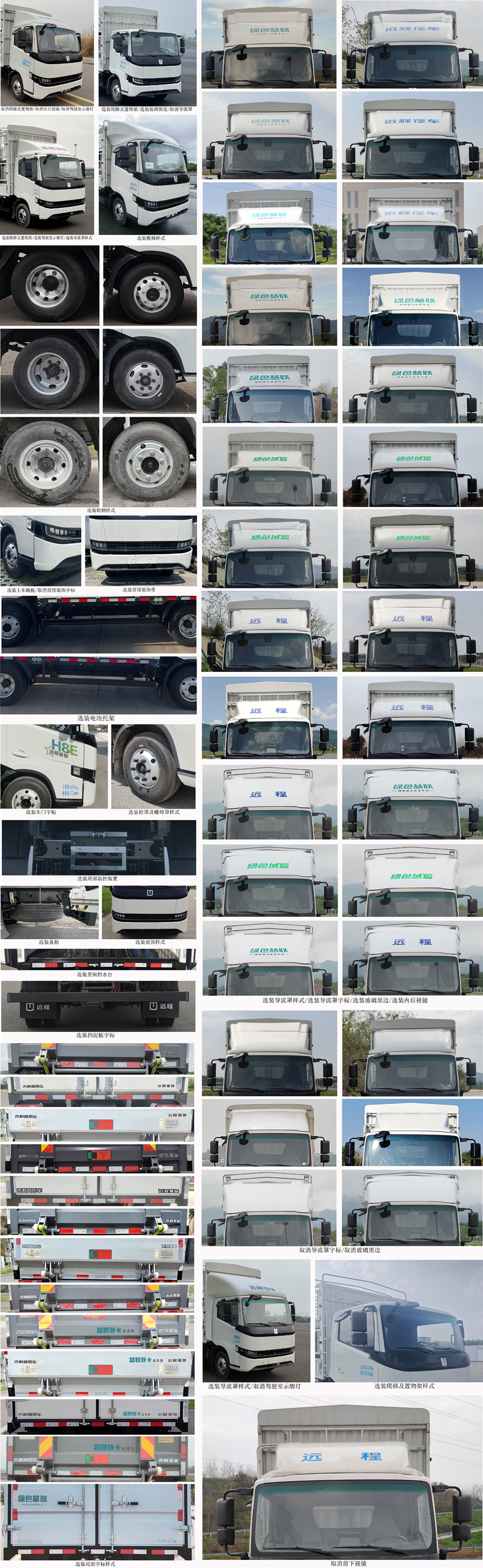 遠(yuǎn)程牌JGL5041CCYSEVGP4換電式純電動倉柵式運(yùn)輸車公告圖片