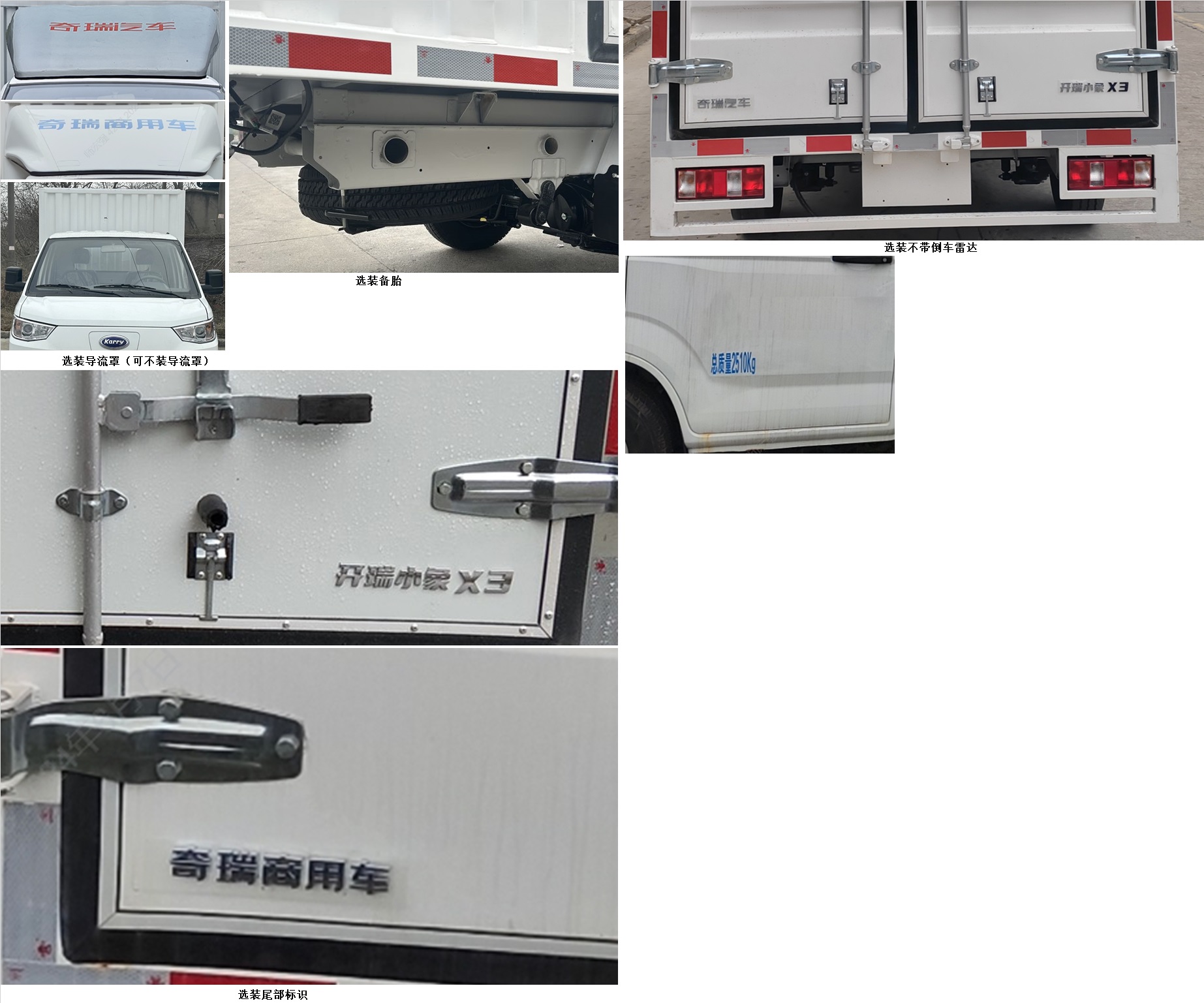 開瑞牌SQR5030XXYBEVH80純電動廂式運輸車公告圖片