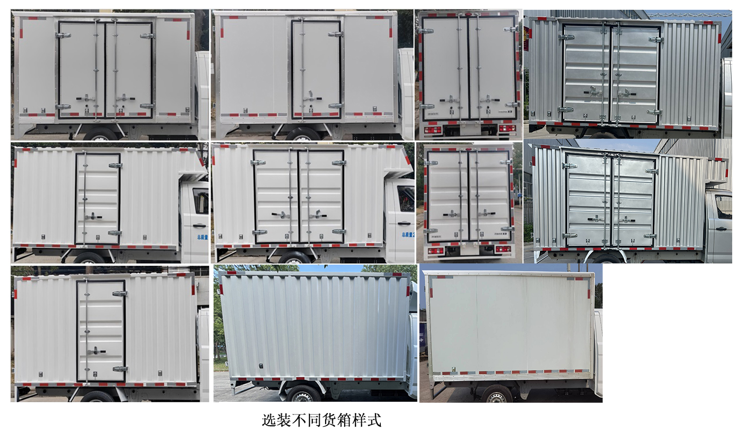 開瑞牌SQR5030XXYBEVH80純電動廂式運輸車公告圖片