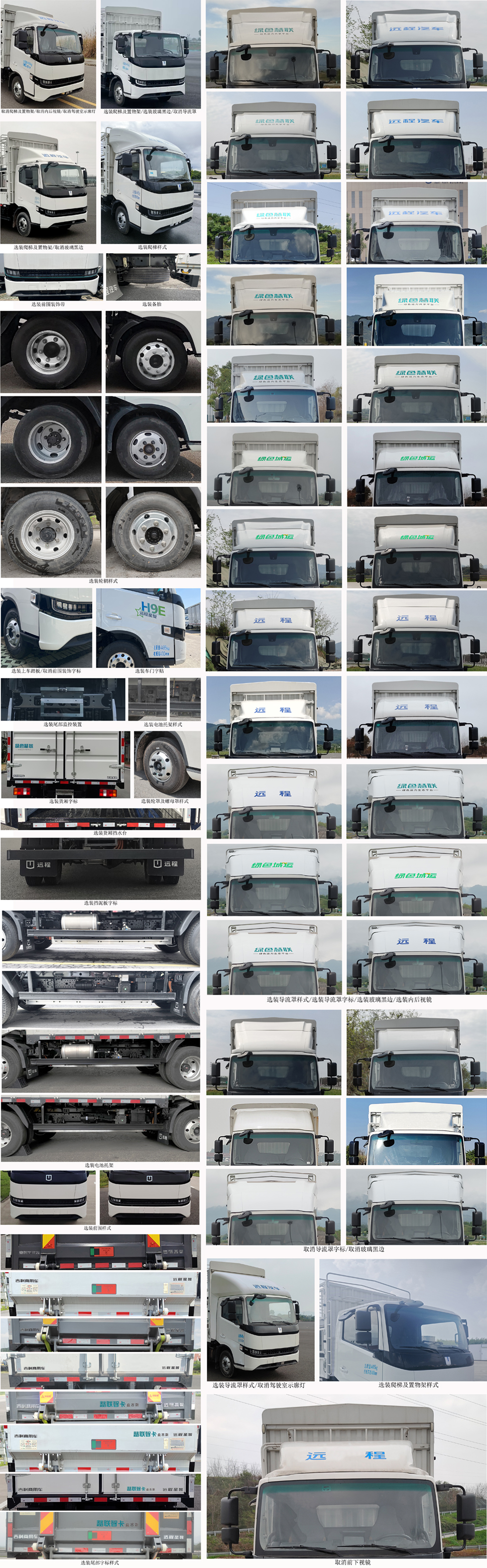 遠(yuǎn)程牌JGL5047CCYBEVGP11純電動倉柵式運(yùn)輸車公告圖片