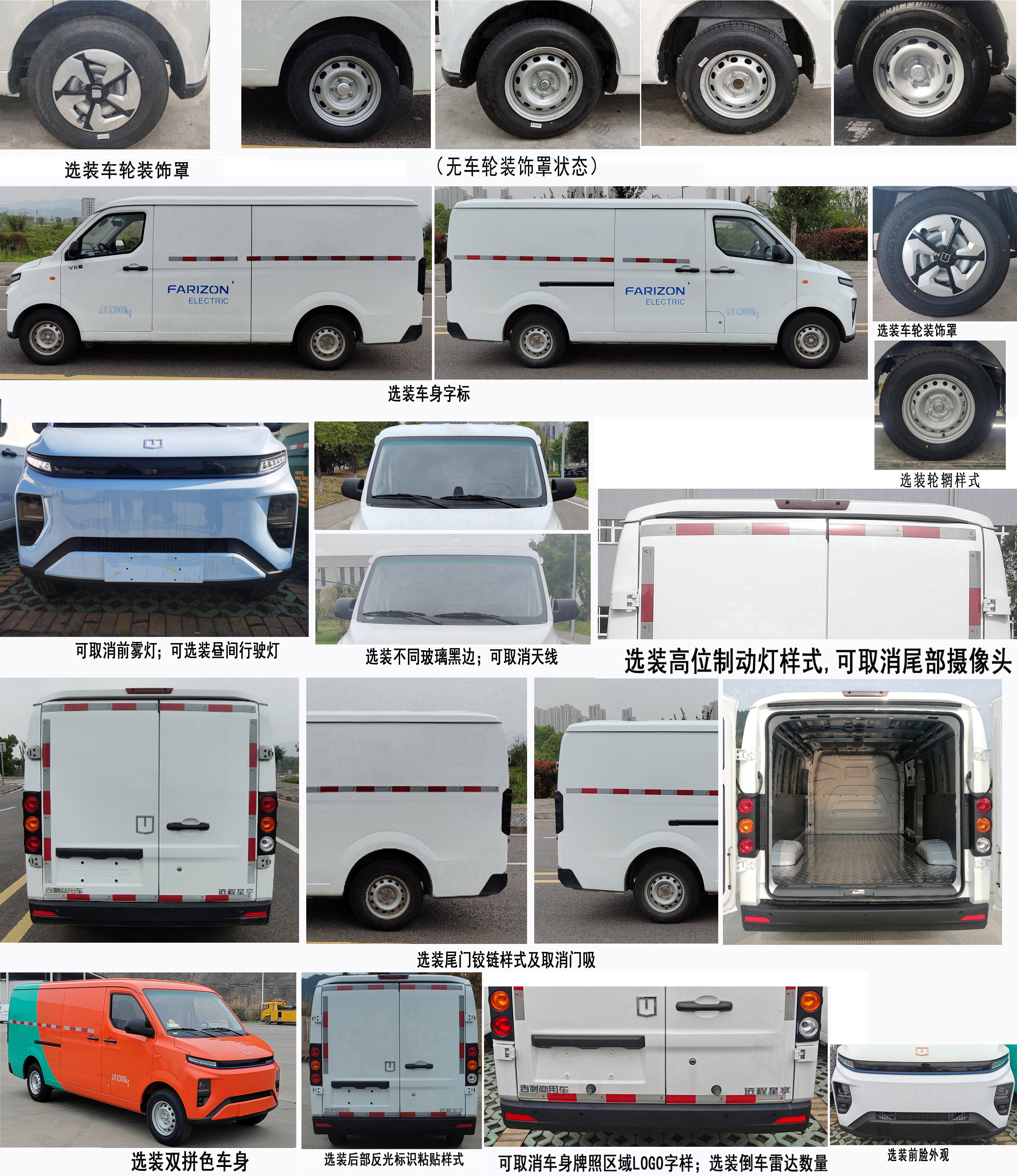 遠(yuǎn)程牌DNC5037XXYSEVGP12換電式純電動(dòng)廂式運(yùn)輸車公告圖片