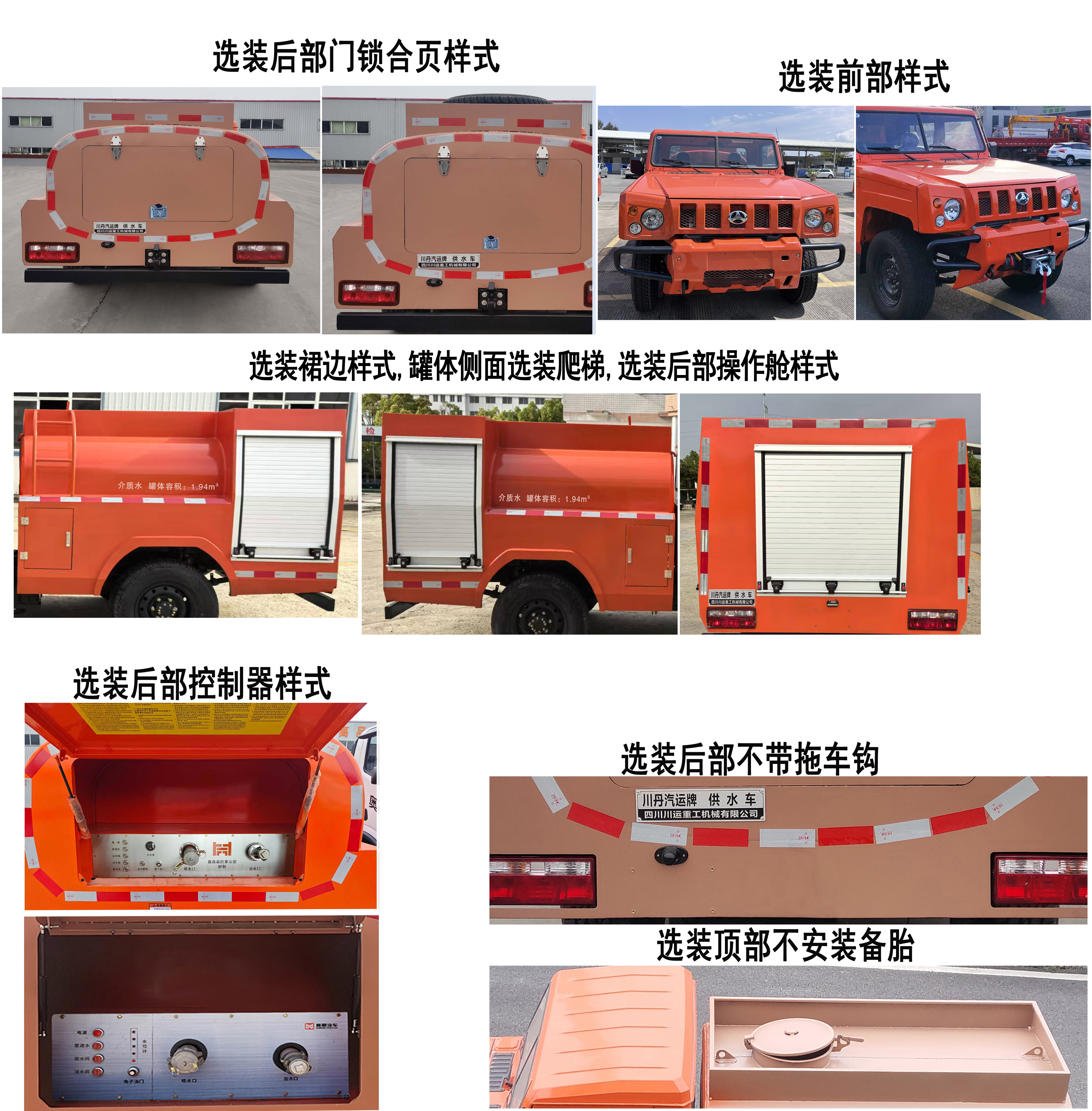 川丹汽運(yùn)牌PEN5042GGSBQ6供水車公告圖片