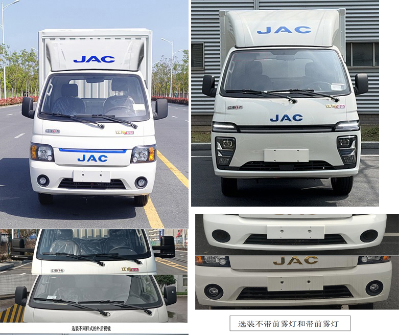 江淮牌HFC5030XXYEV8純電動廂式運輸車公告圖片