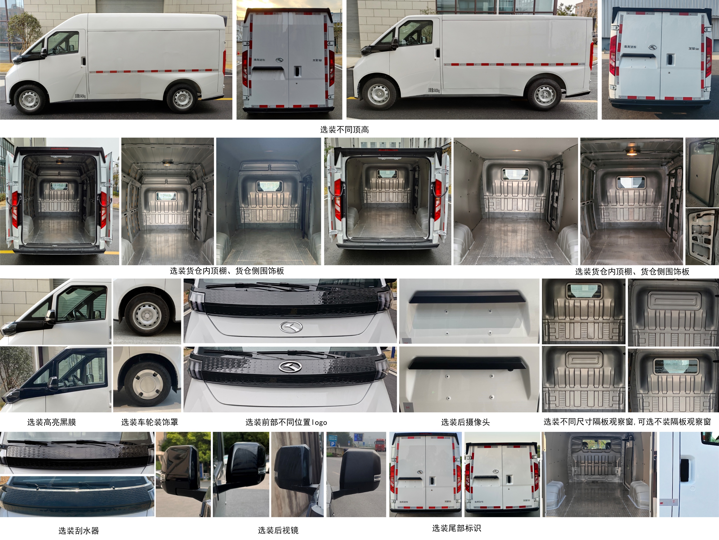 金龍牌XMQ5033XXYBEVL01純電動(dòng)廂式運(yùn)輸車公告圖片