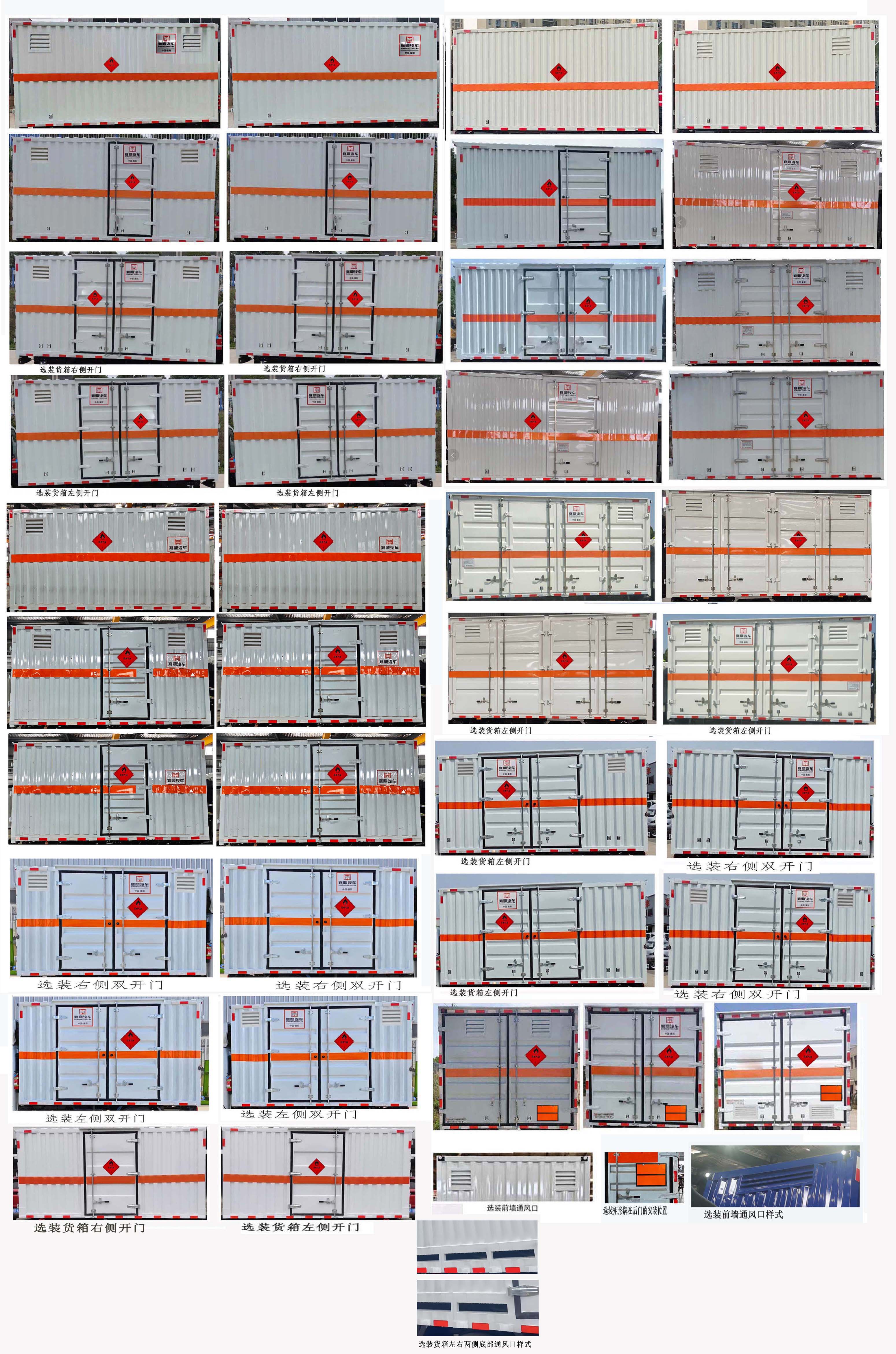 襄鑫鼎牌XDV5048XRQBJ6易燃?xì)怏w廂式運輸車公告圖片