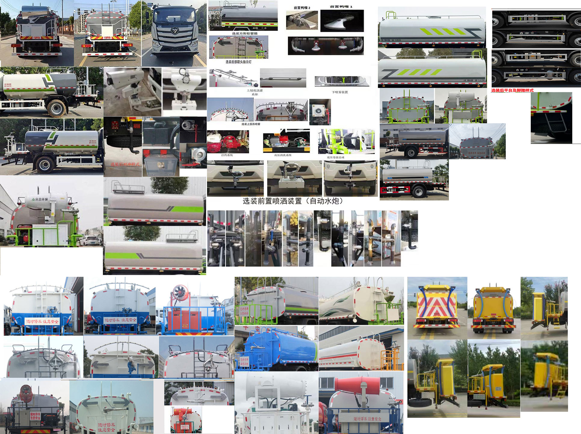 布隆牌LLL5182GPSB6綠化噴灑車公告圖片