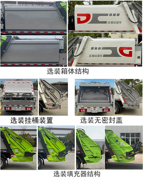 帝王環(huán)衛(wèi)牌HDW5048ZYSH6壓縮式垃圾車公告圖片