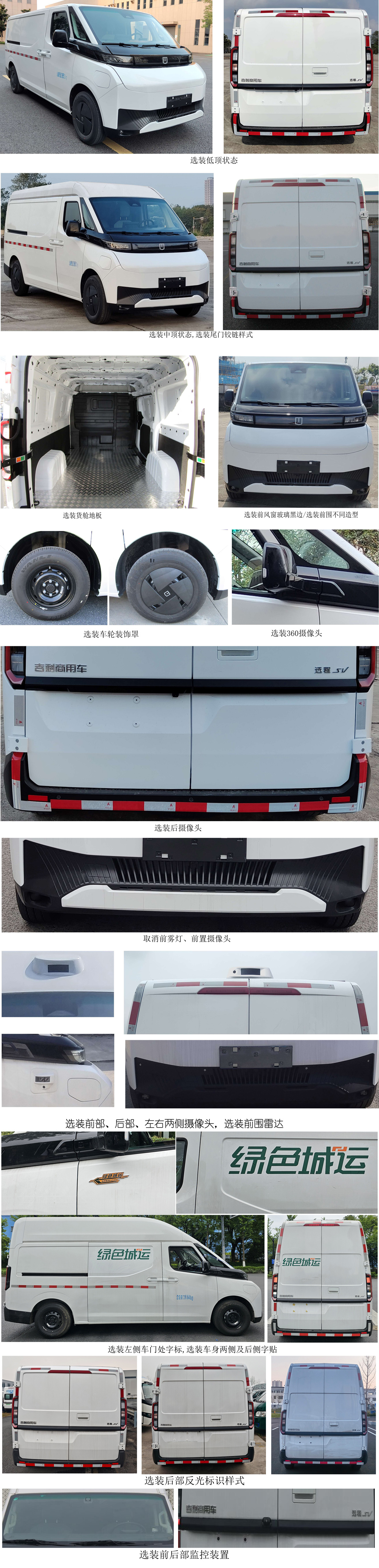 遠(yuǎn)程牌DNC5047XXYBEVGR1純電動(dòng)廂式運(yùn)輸車公告圖片